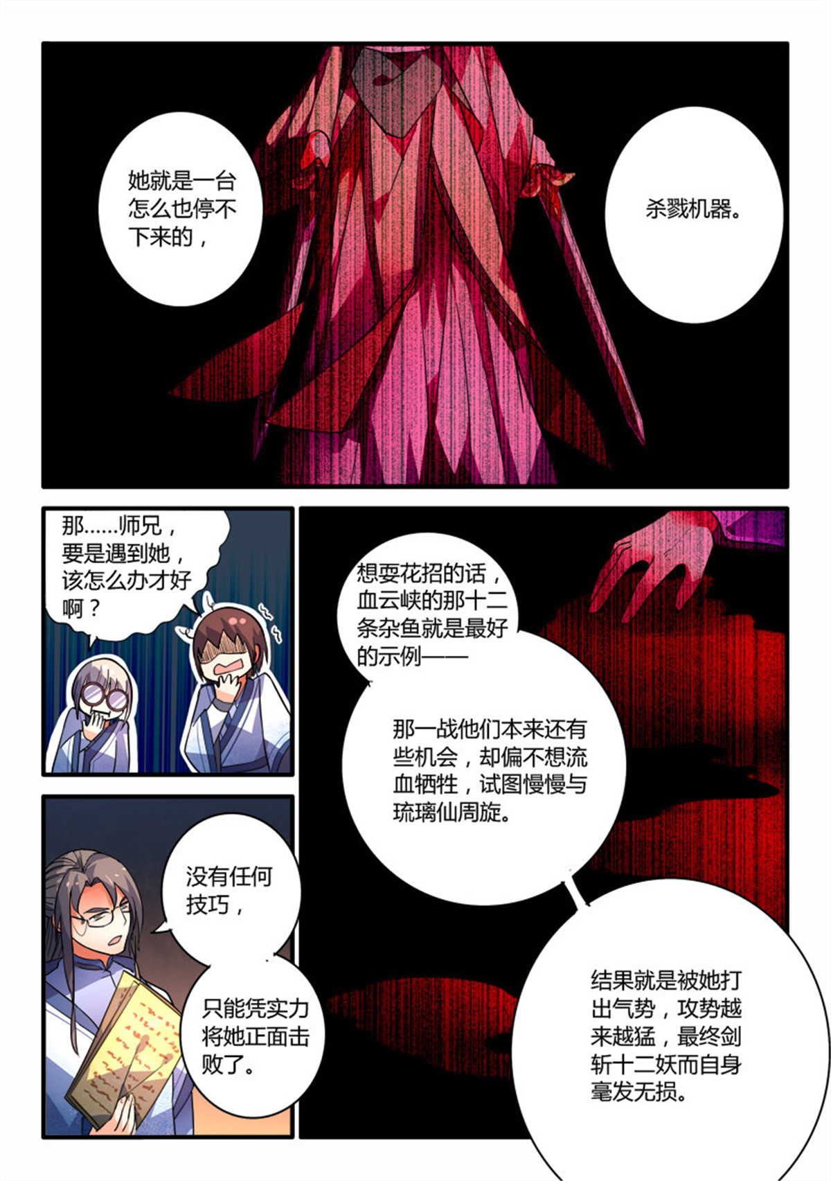 从前有座灵剑山212 第二百零三话