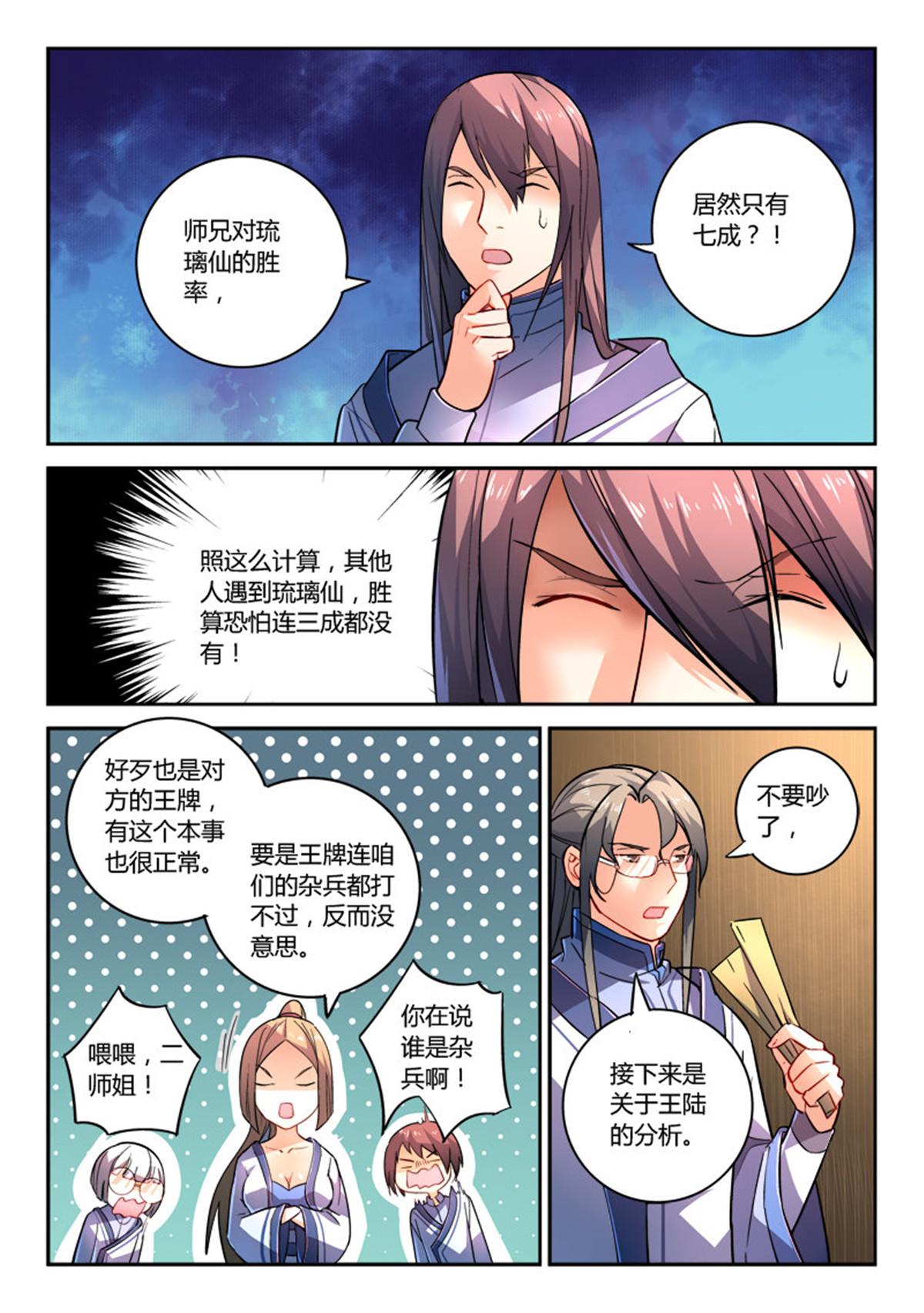 从前有座灵剑山213 第二百零四话