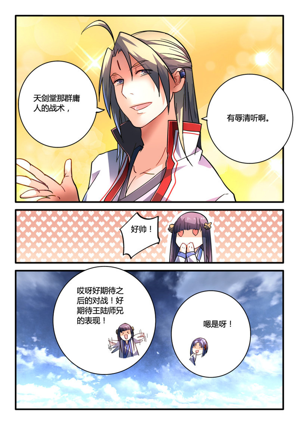 从前有座灵剑山213 第二百零四话