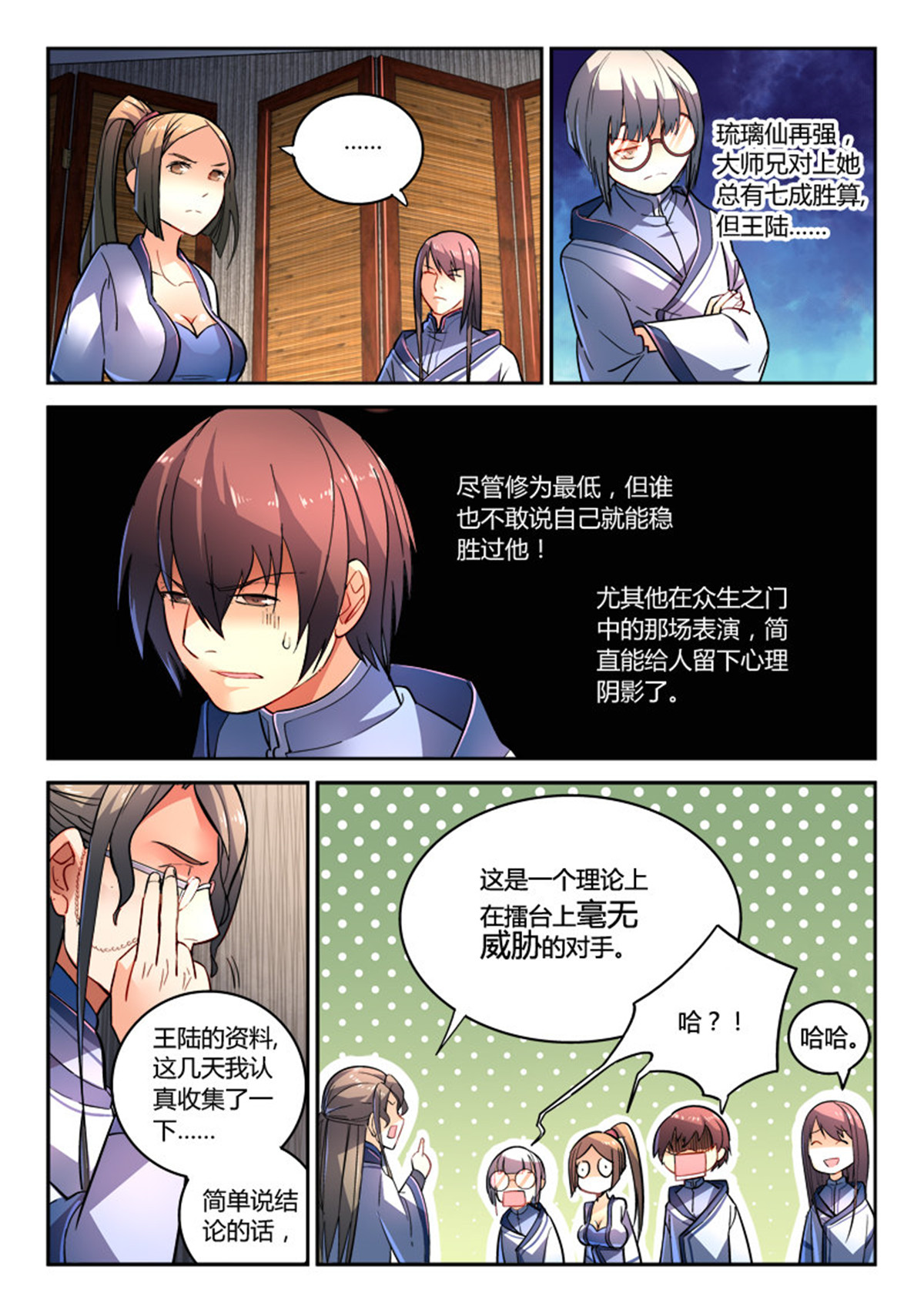 从前有座灵剑山213 第二百零四话