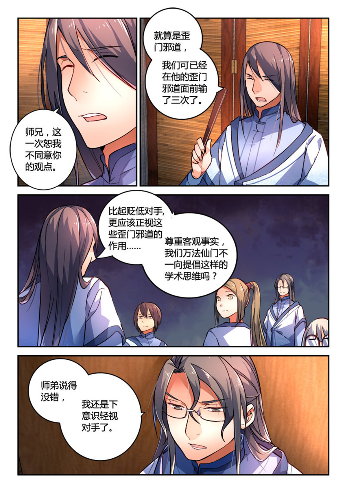 从前有座灵剑山213 第二百零四话