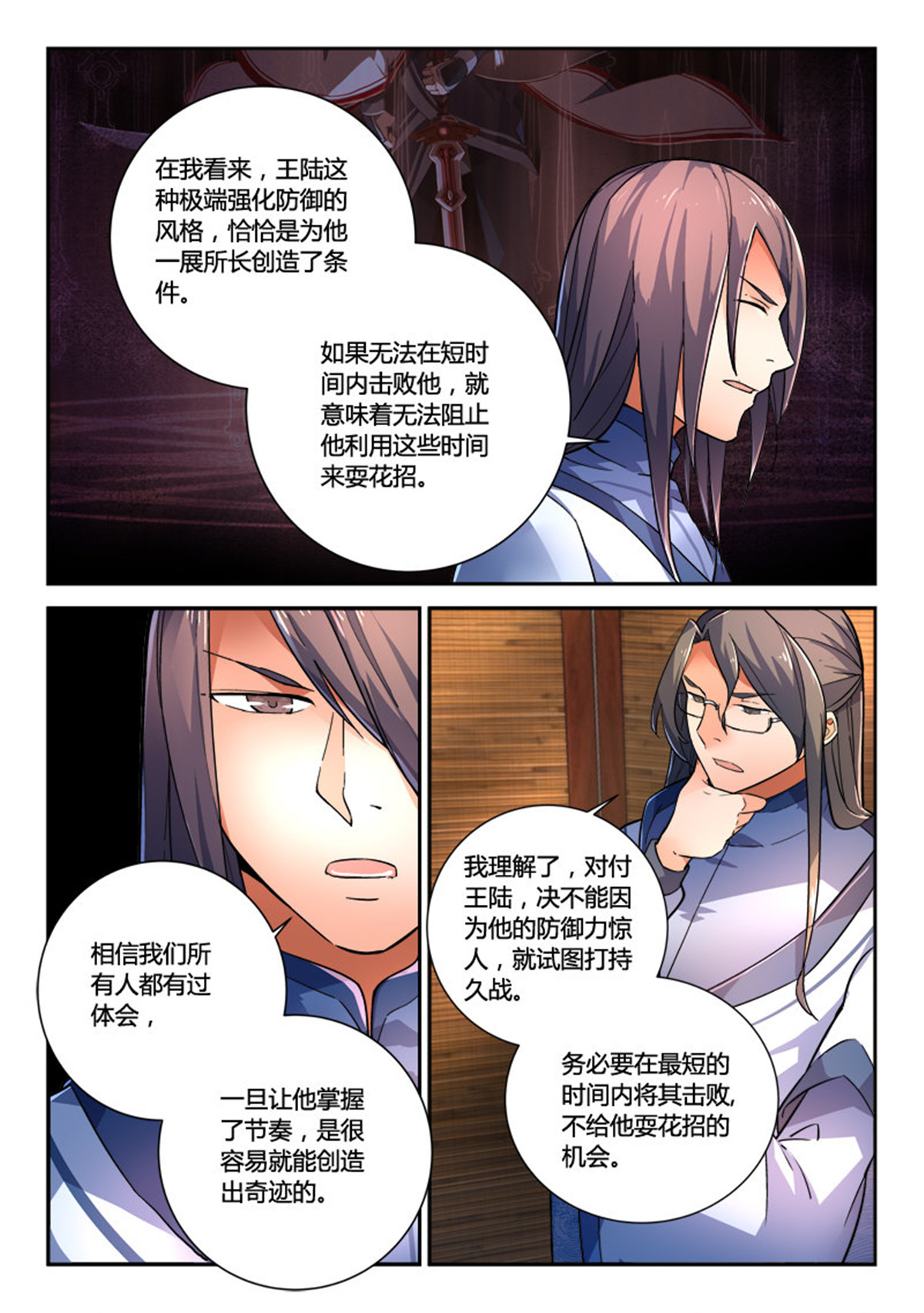从前有座灵剑山213 第二百零四话