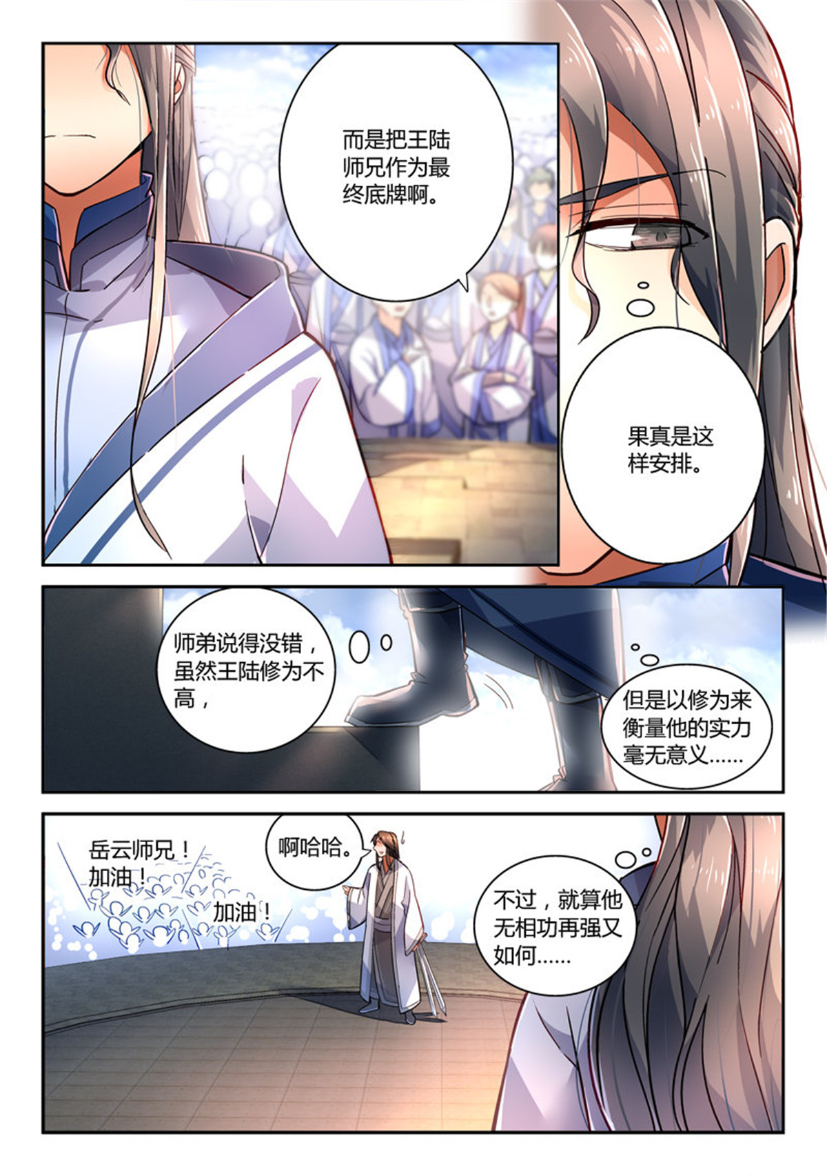 从前有座灵剑山214 第二百零五话