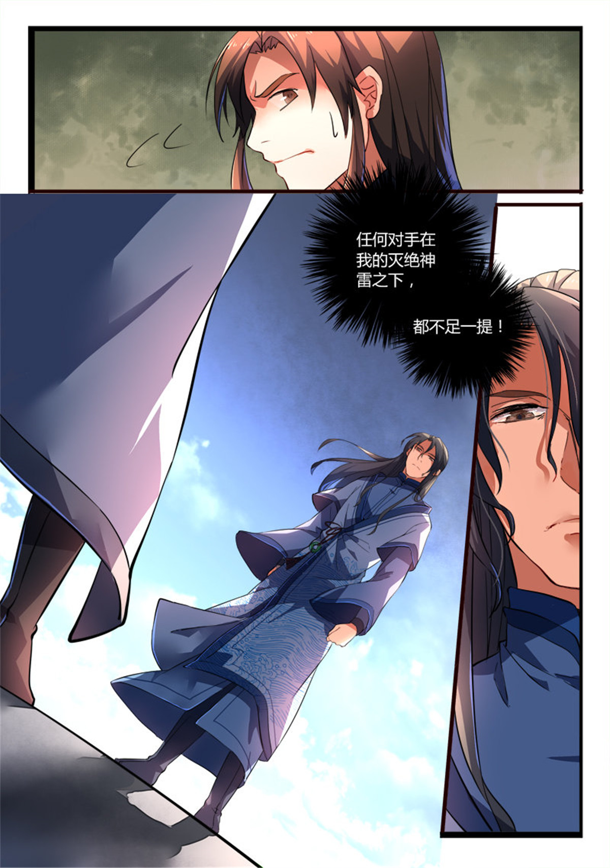 从前有座灵剑山214 第二百零五话