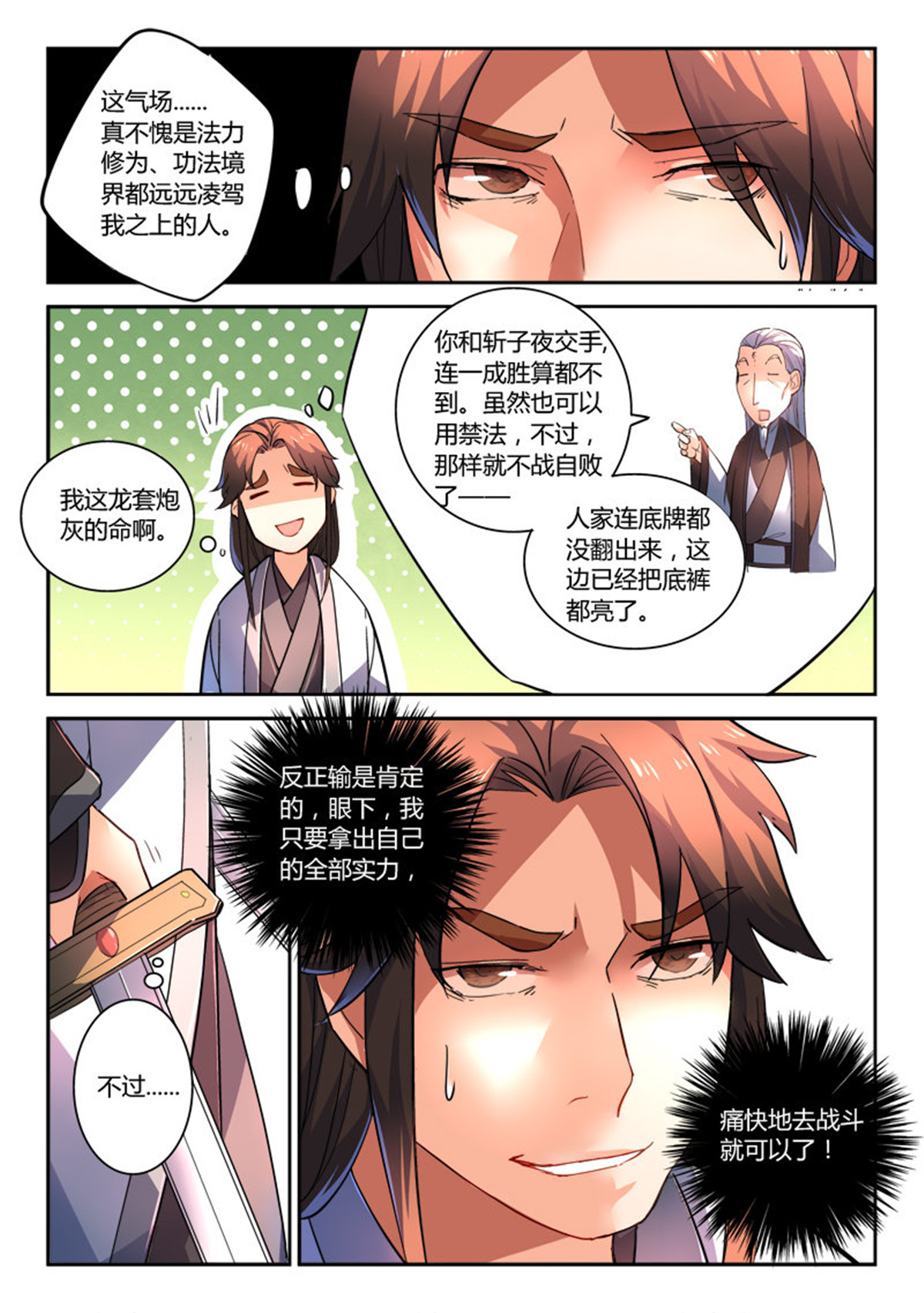 从前有座灵剑山214 第二百零五话