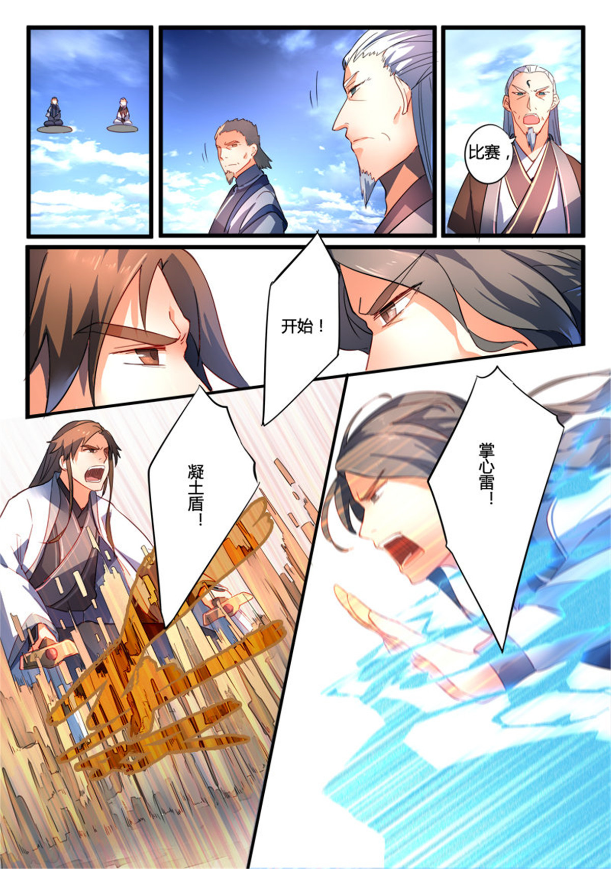 从前有座灵剑山214 第二百零五话
