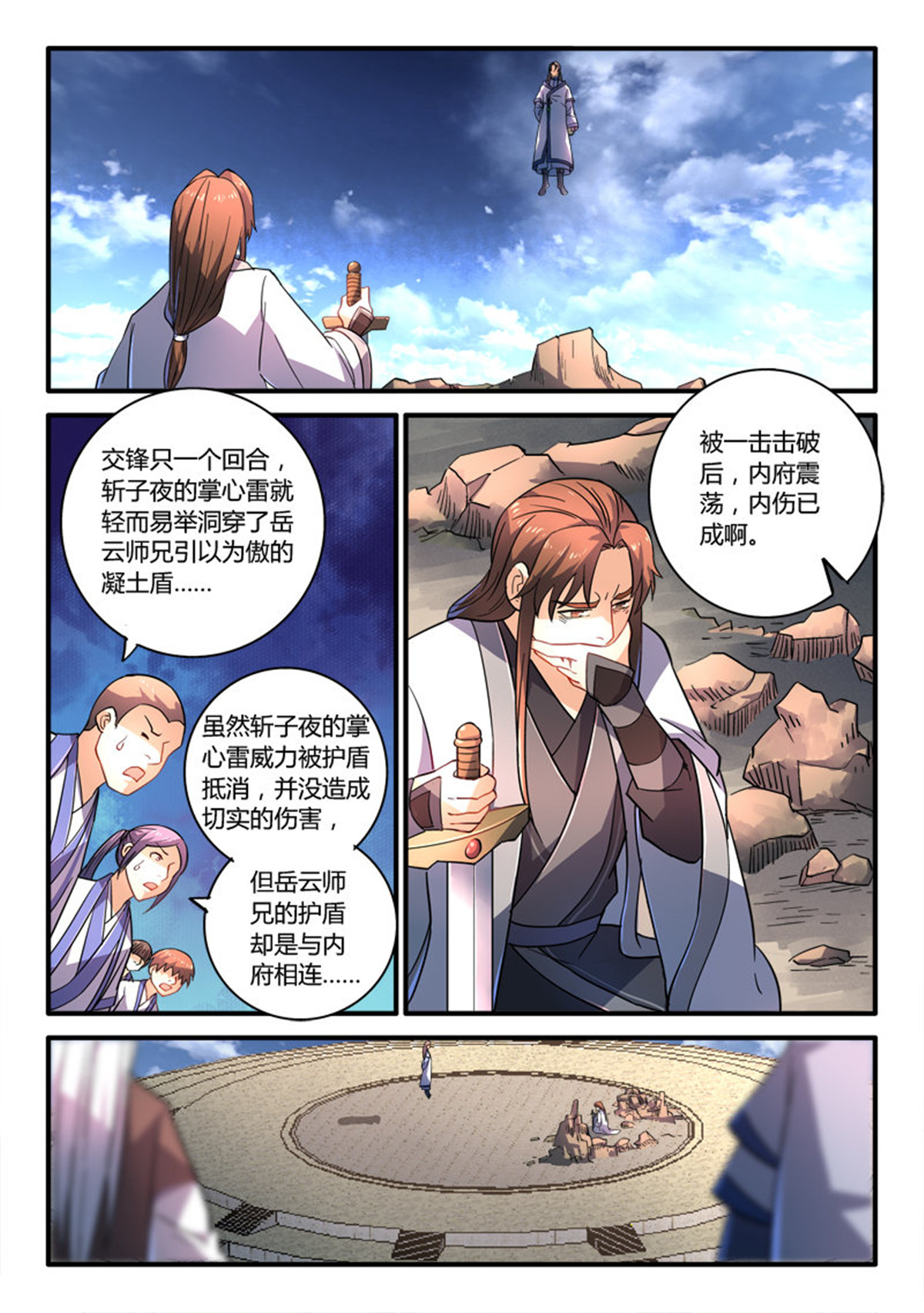 从前有座灵剑山215 第二百零六话