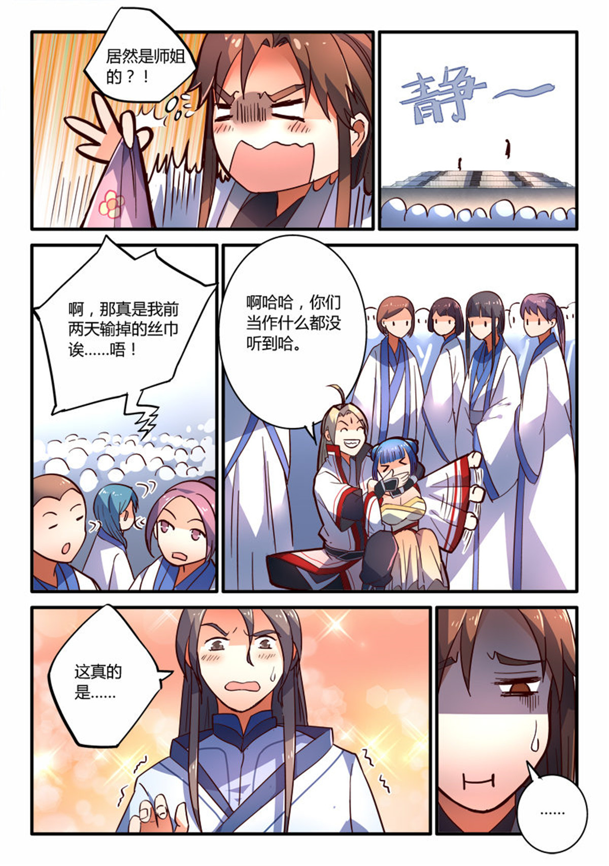 从前有座灵剑山215 第二百零六话