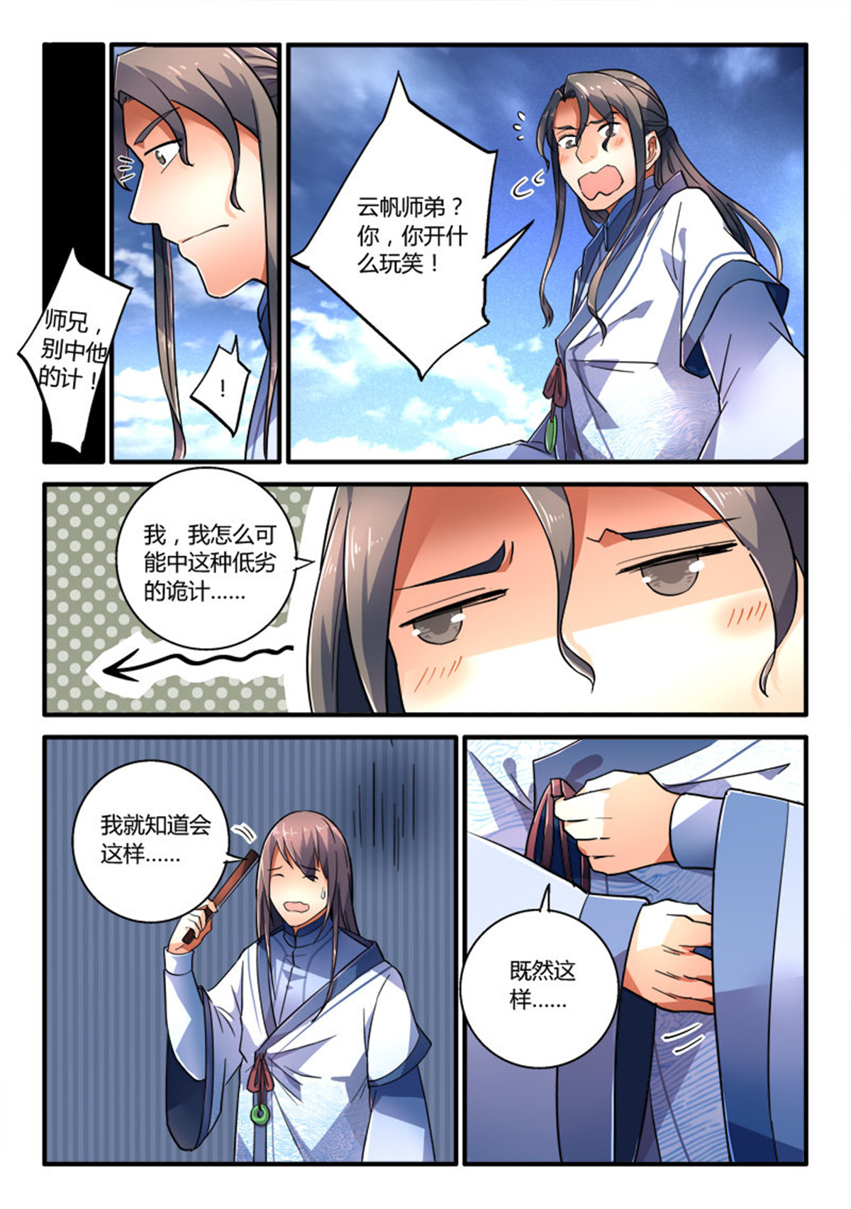 从前有座灵剑山215 第二百零六话