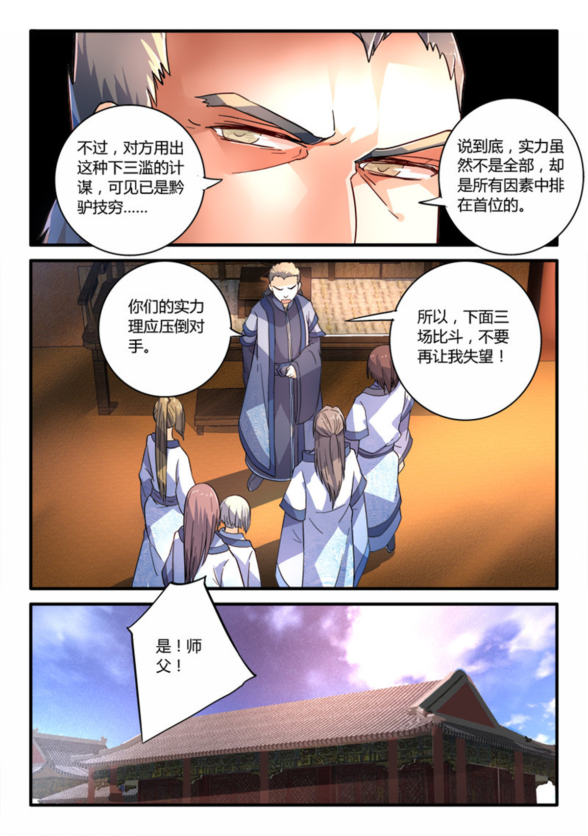 从前有座灵剑山216 第二百零七话