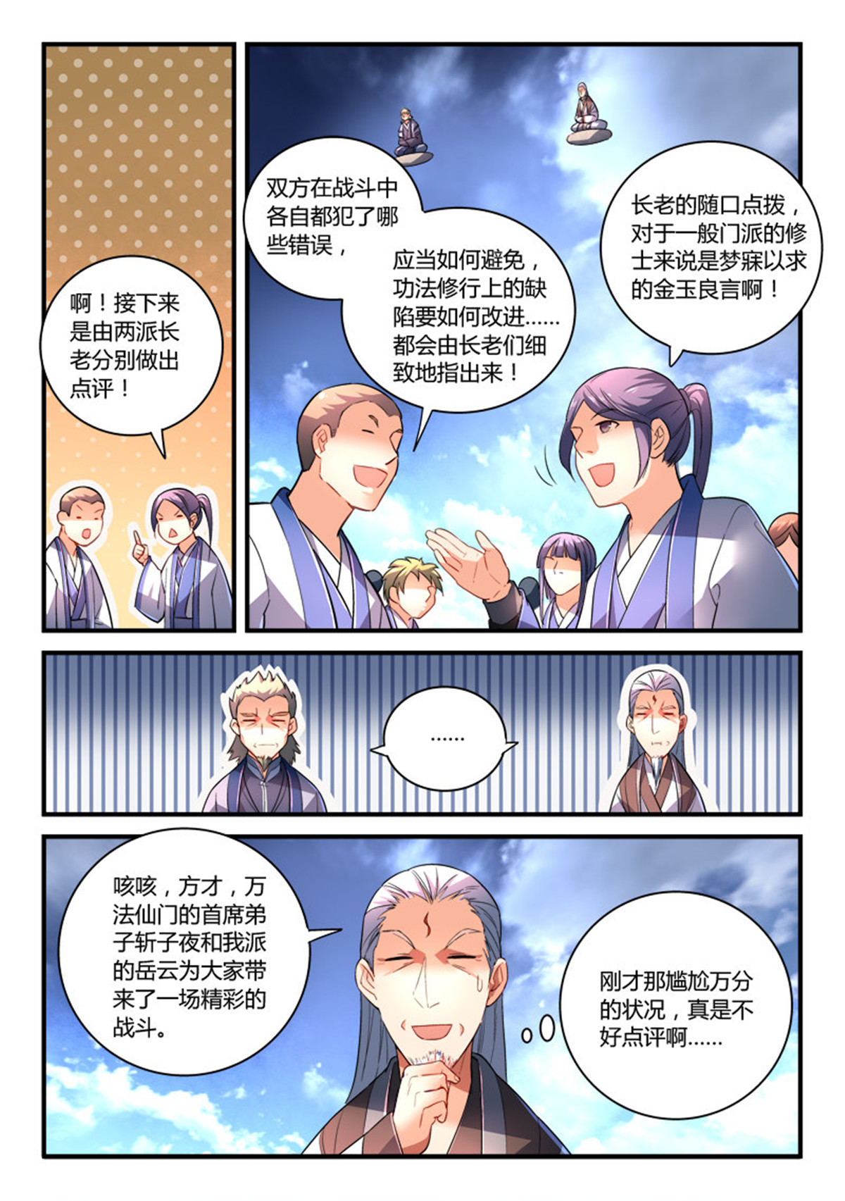 从前有座灵剑山216 第二百零七话