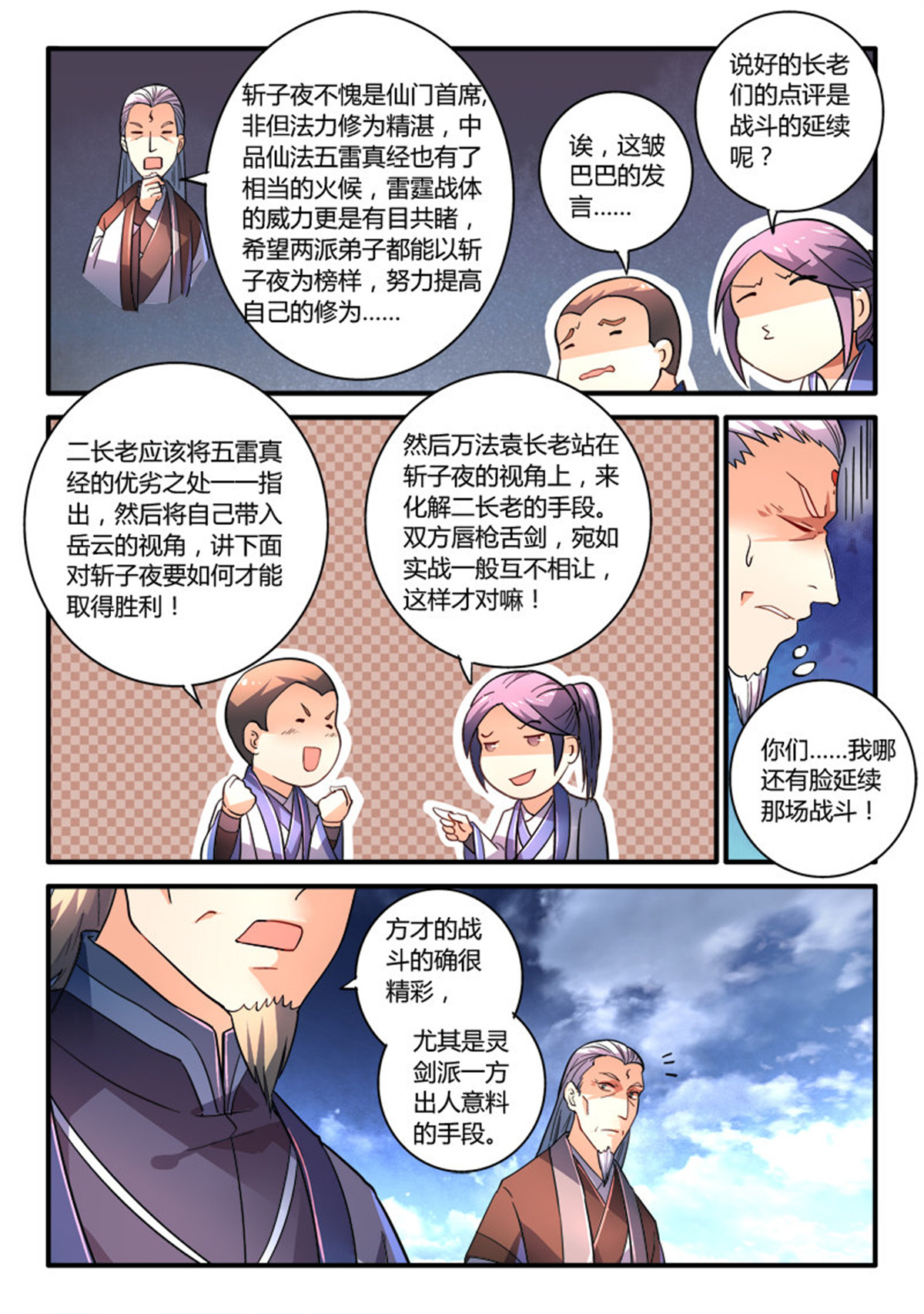 从前有座灵剑山216 第二百零七话