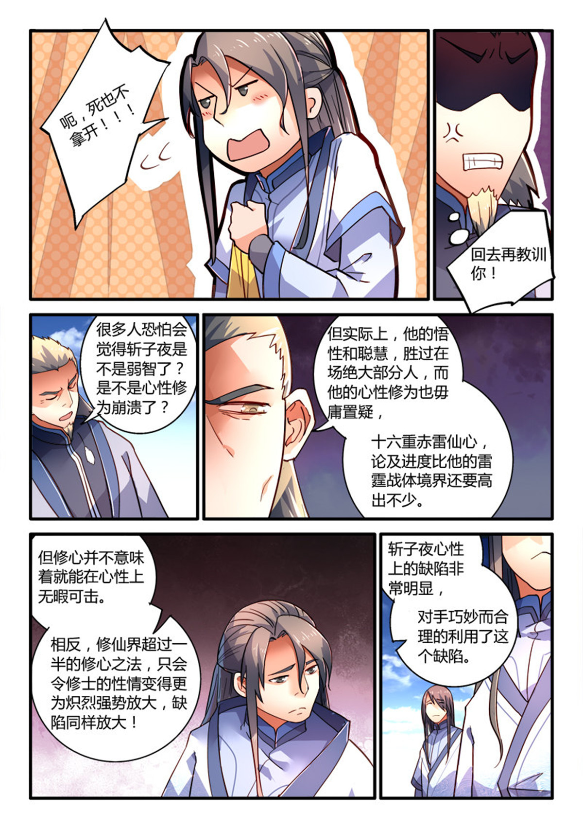 从前有座灵剑山216 第二百零七话