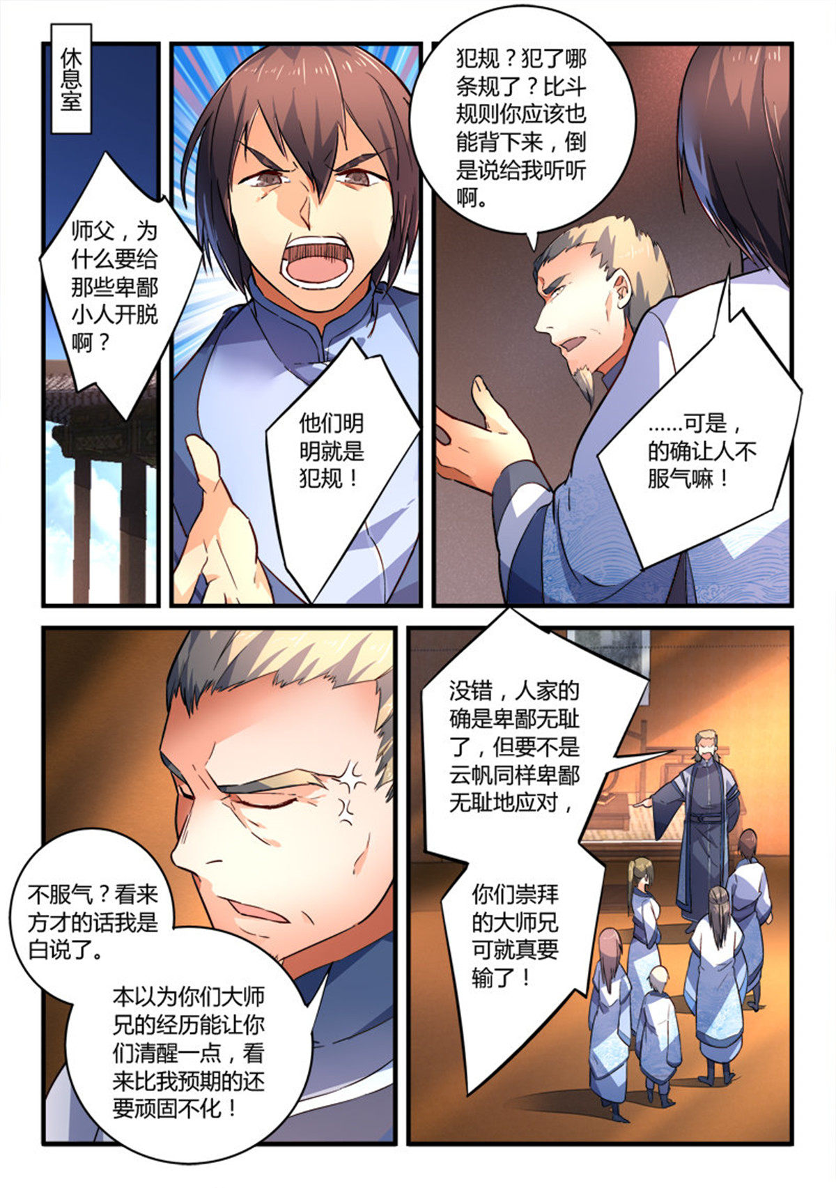 从前有座灵剑山216 第二百零七话
