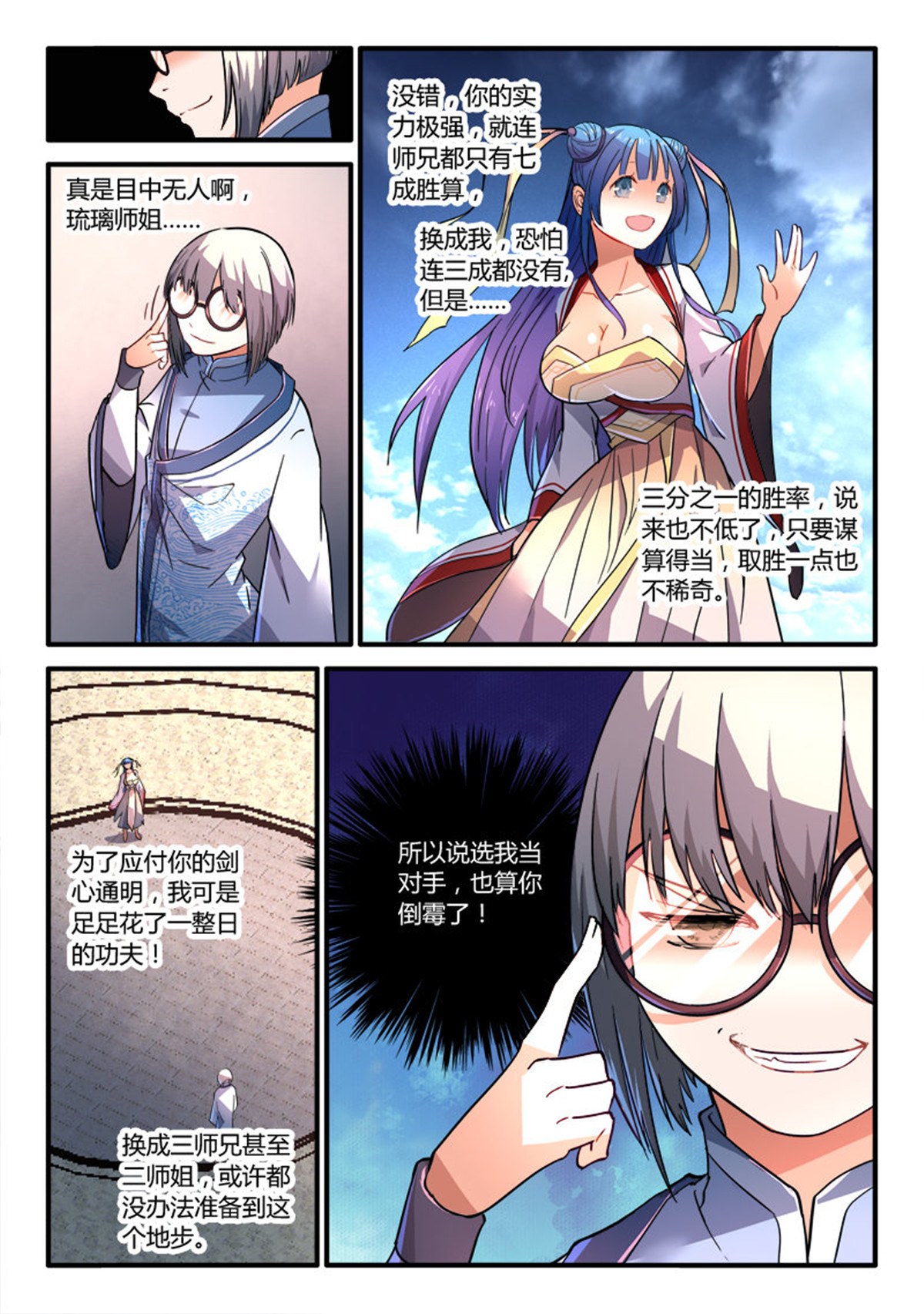 从前有座灵剑山217 第二百零八话