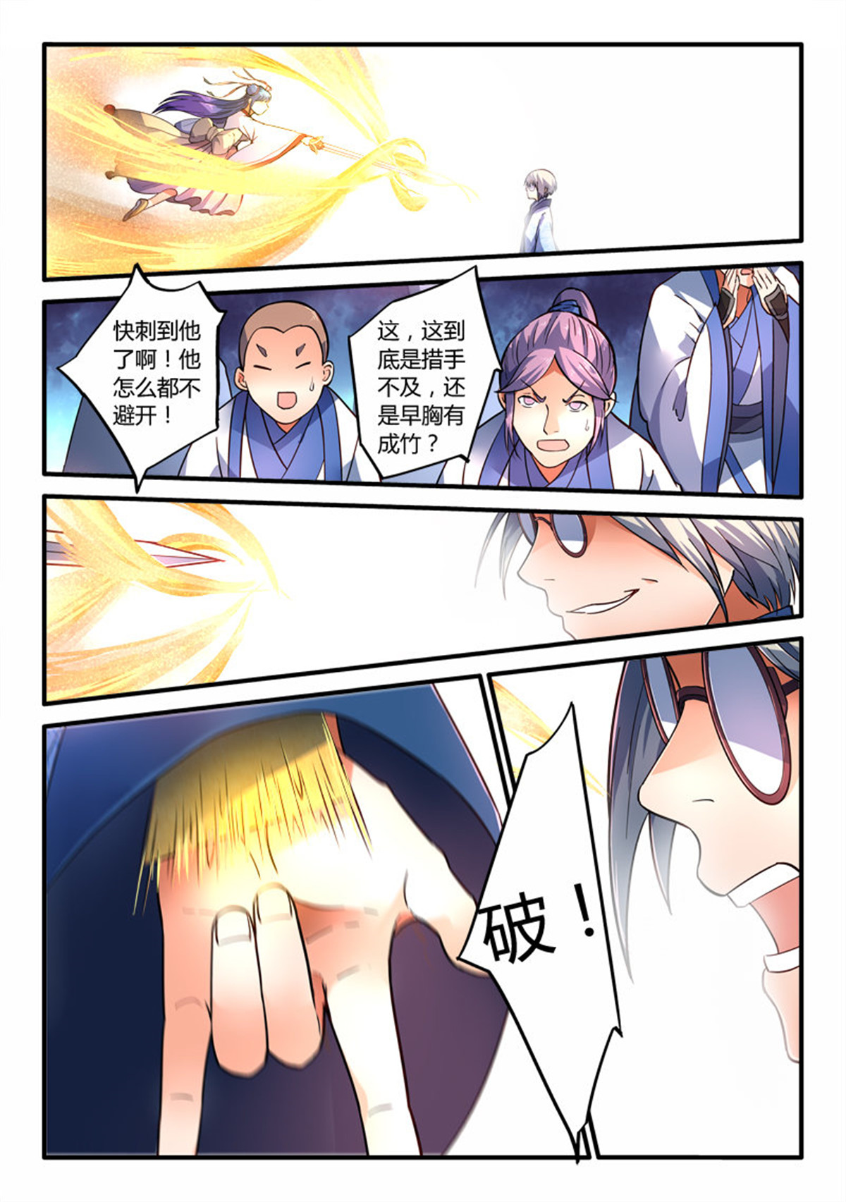 从前有座灵剑山217 第二百零八话
