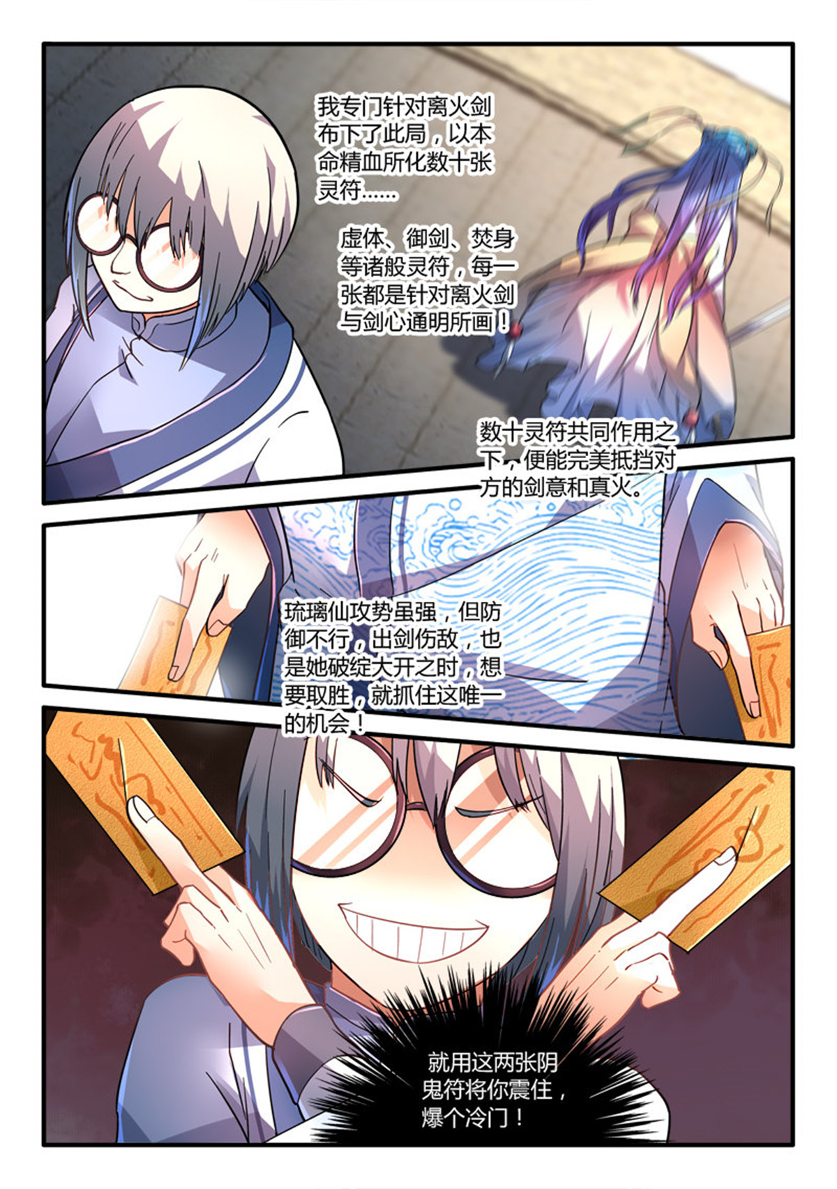 从前有座灵剑山217 第二百零八话