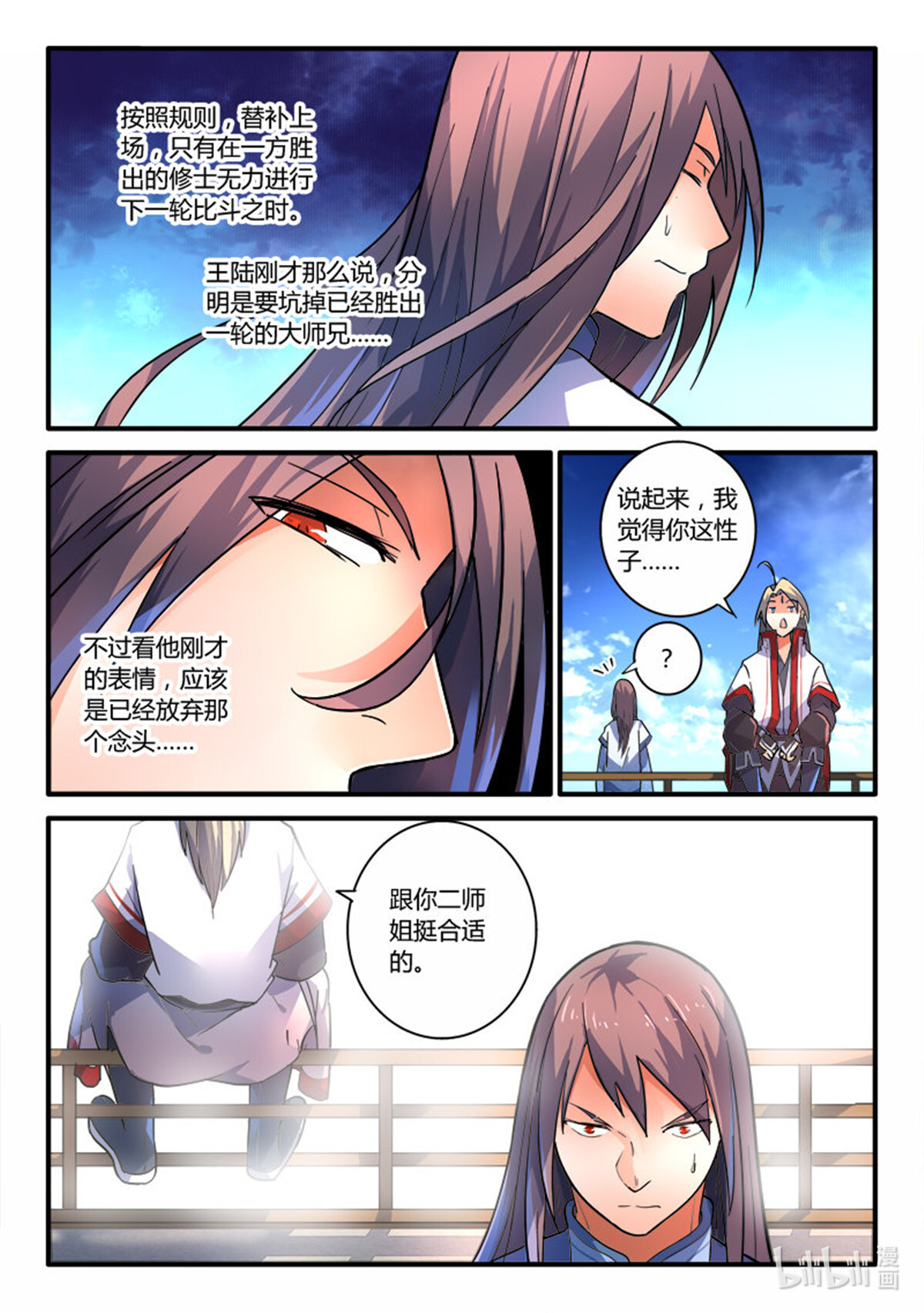 从前有座灵剑山218 第二百零九话
