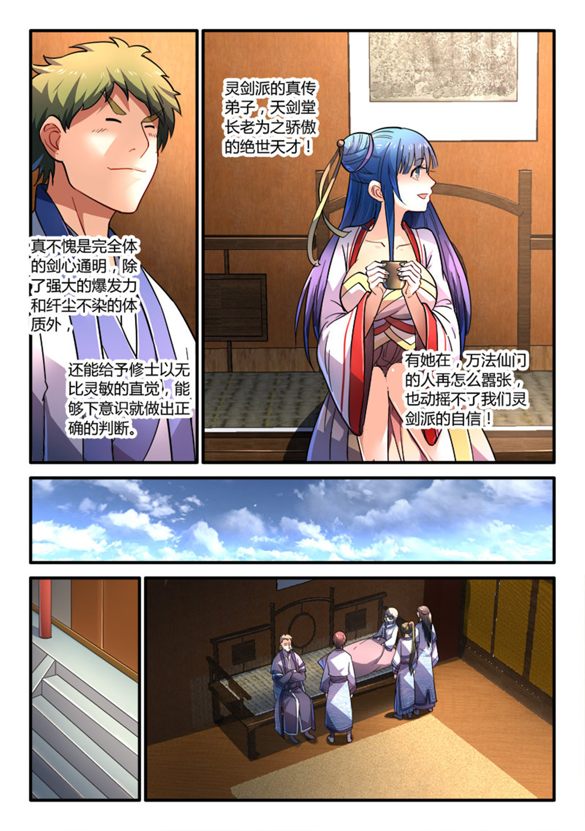 从前有座灵剑山218 第二百零九话