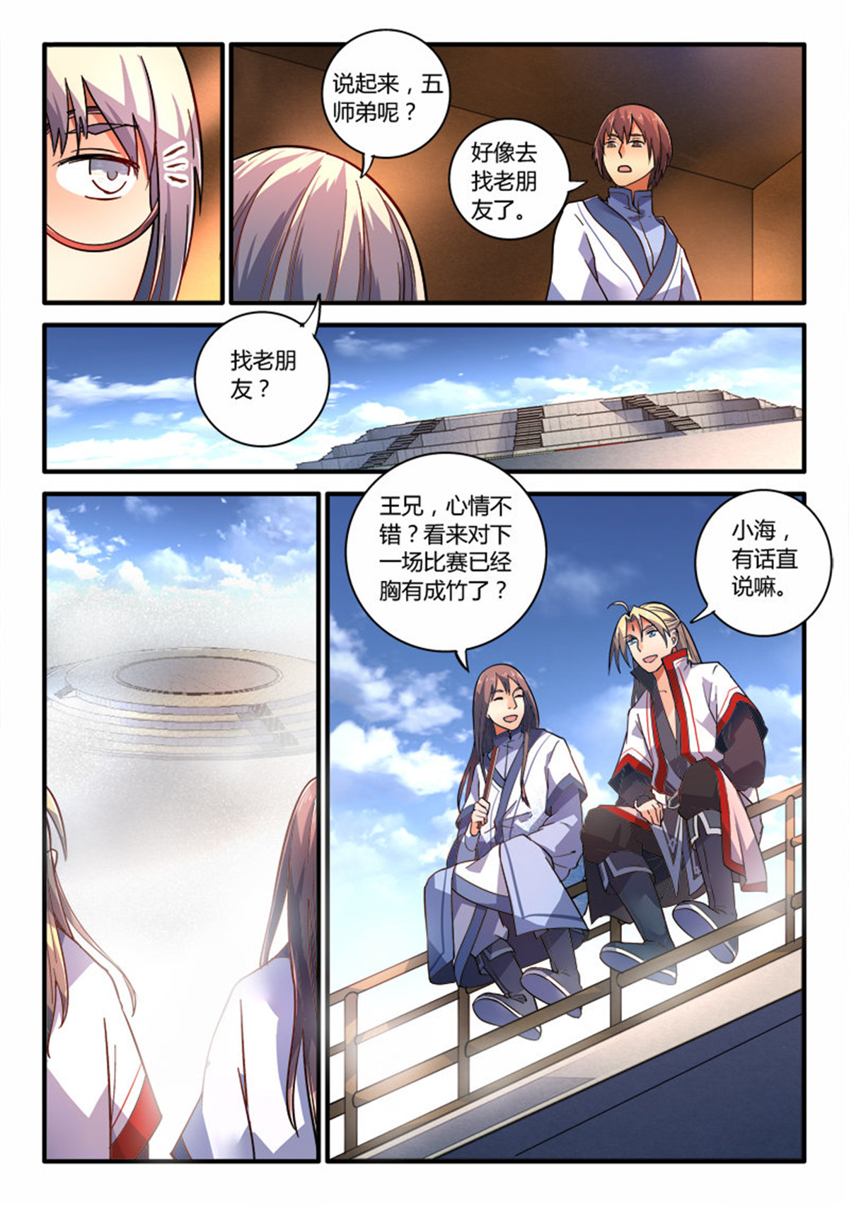 从前有座灵剑山218 第二百零九话