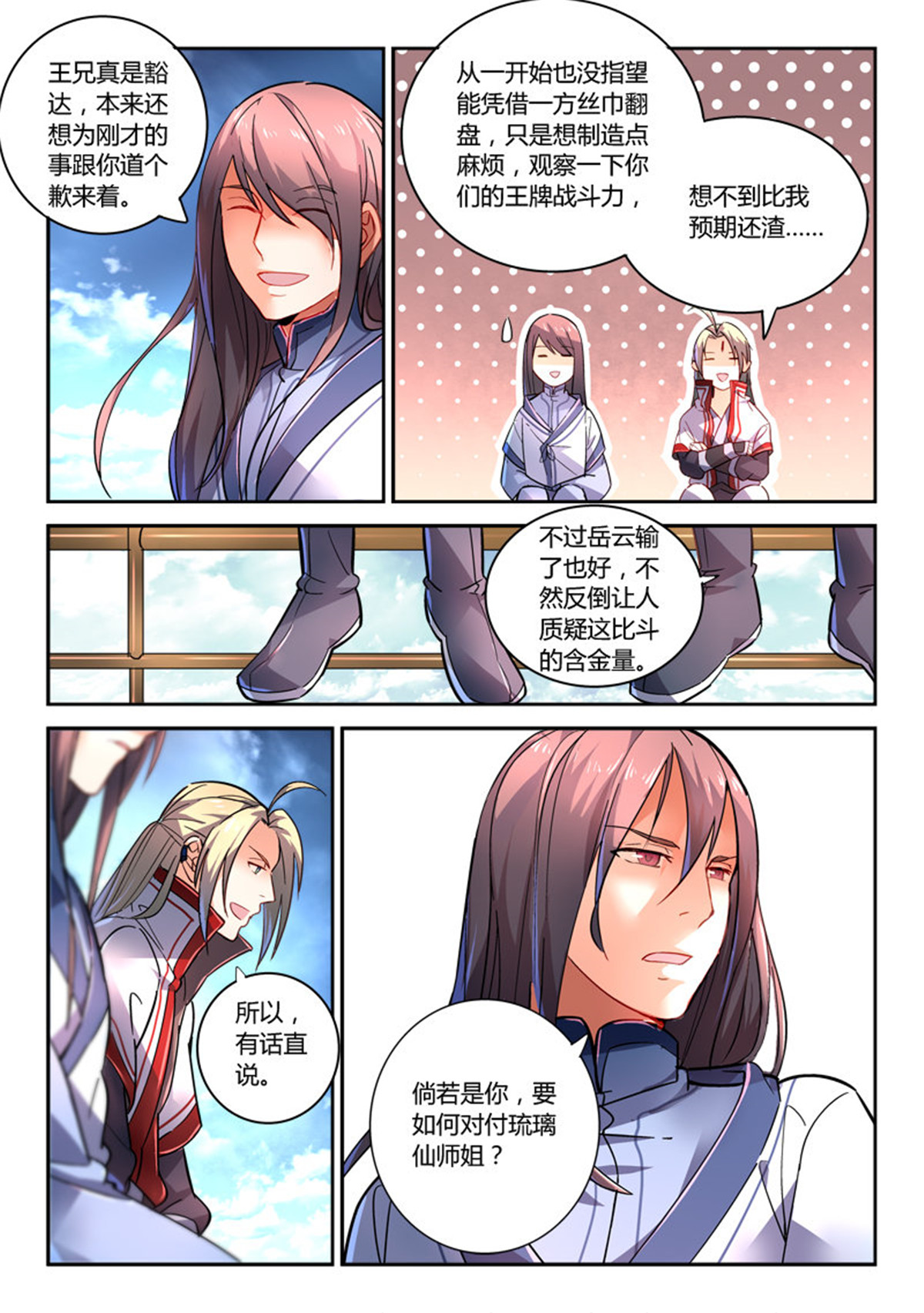 从前有座灵剑山218 第二百零九话