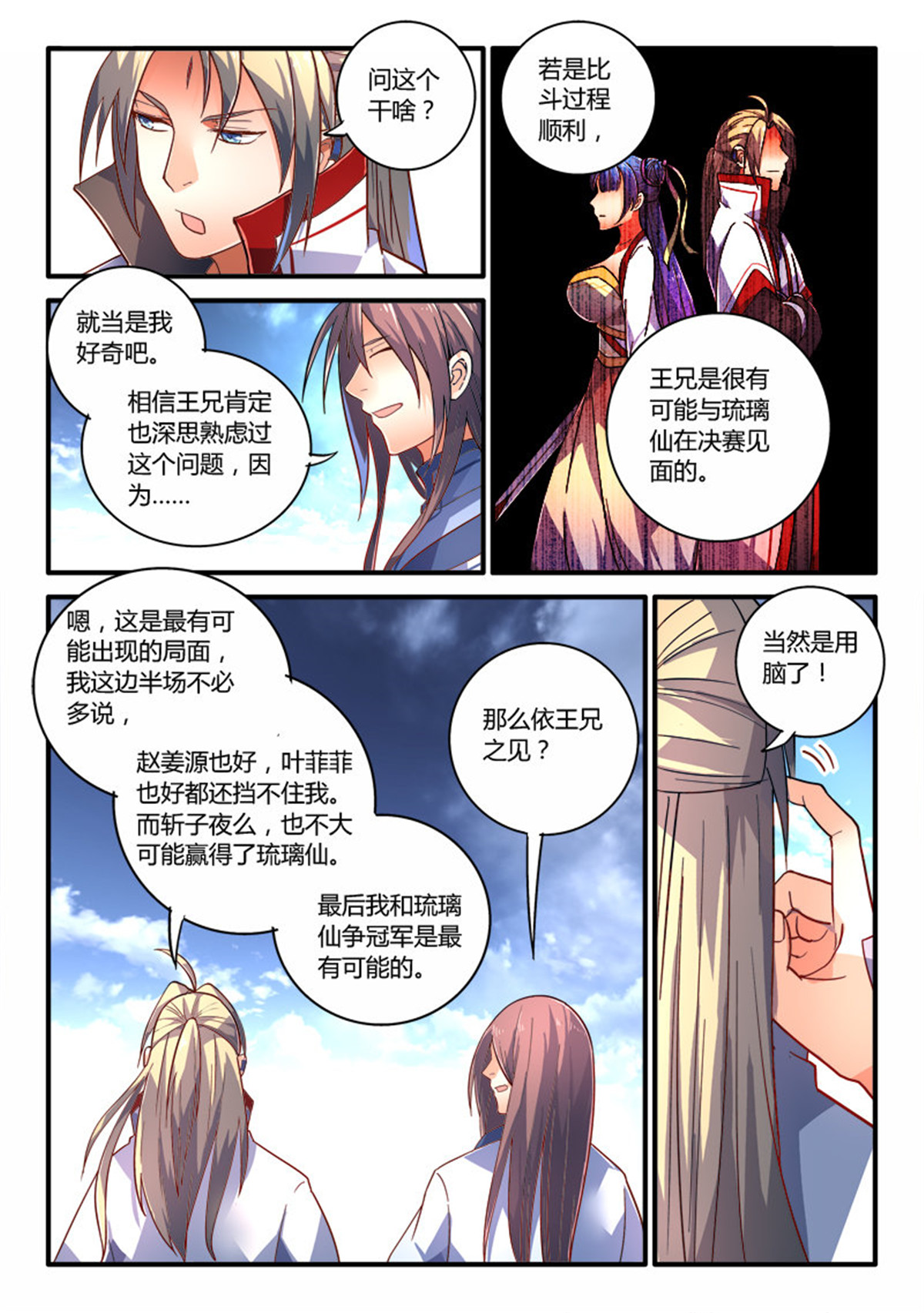 从前有座灵剑山218 第二百零九话