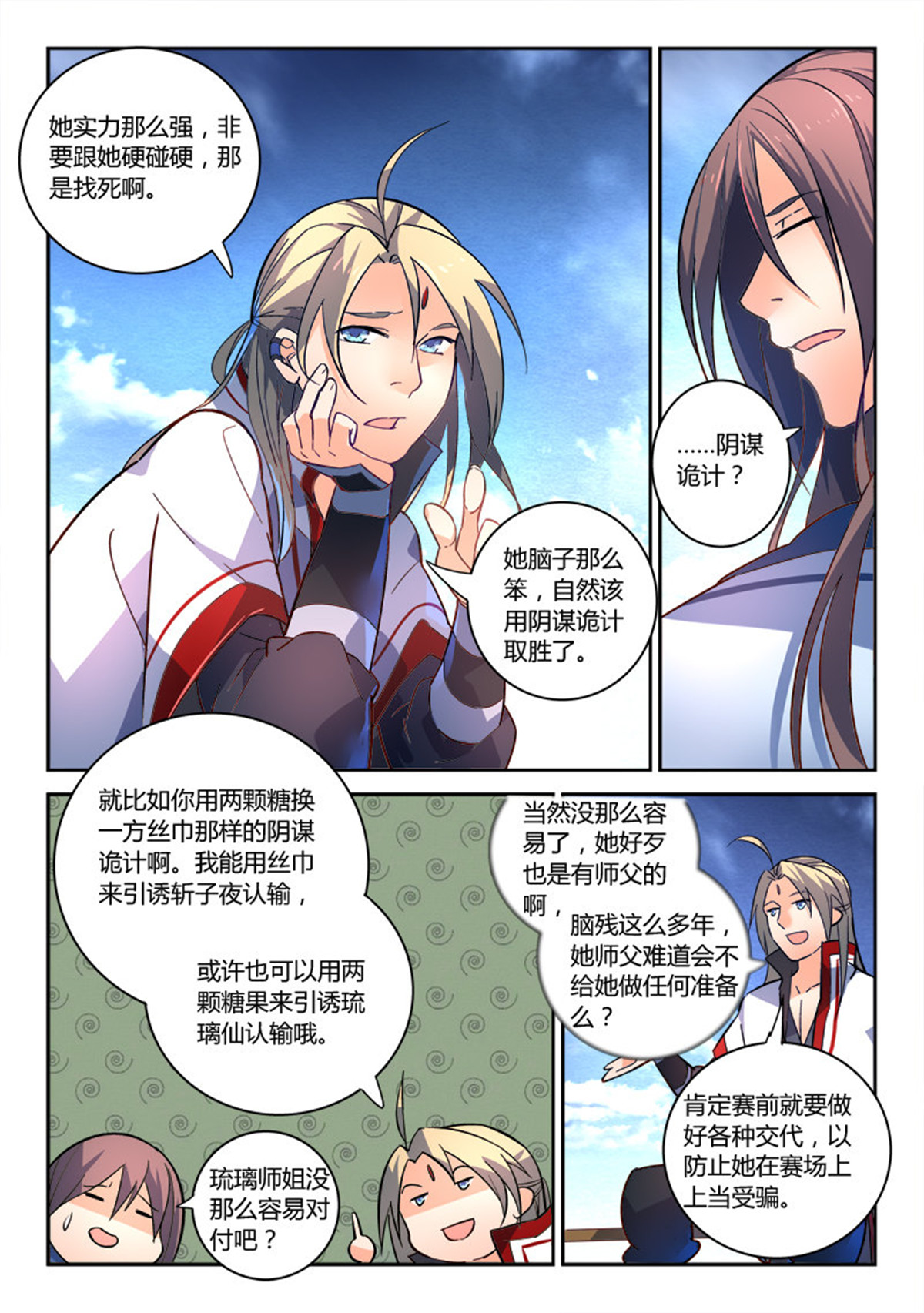 从前有座灵剑山218 第二百零九话