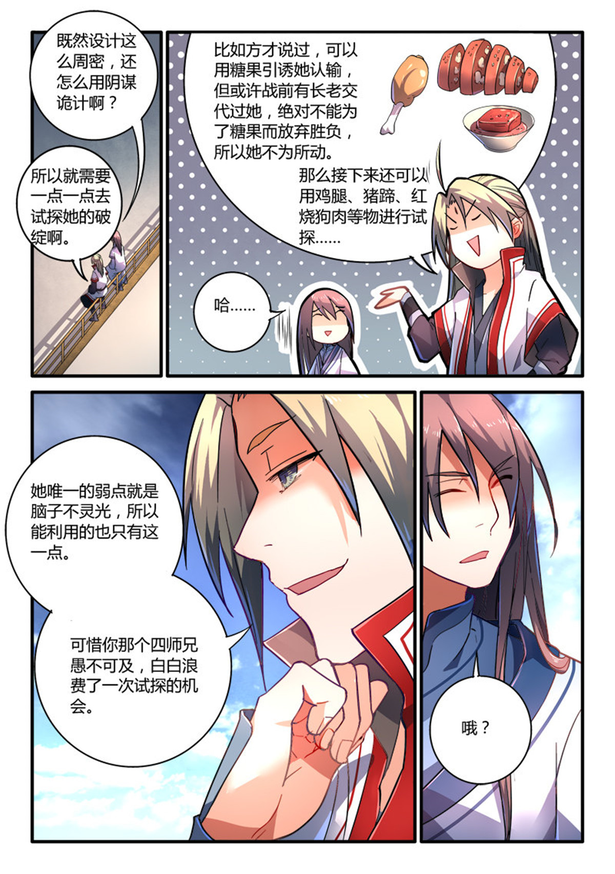 从前有座灵剑山218 第二百零九话