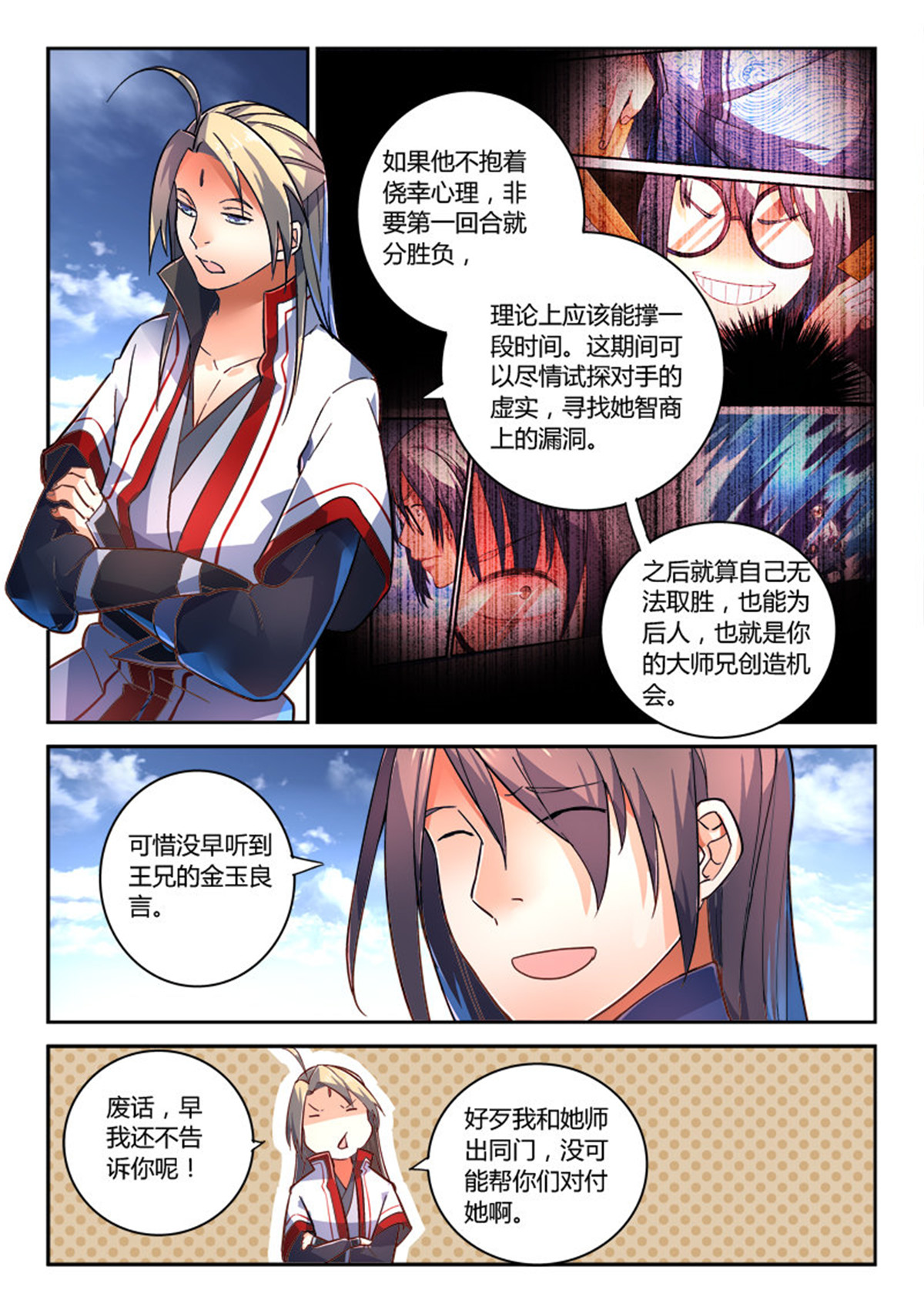 从前有座灵剑山218 第二百零九话