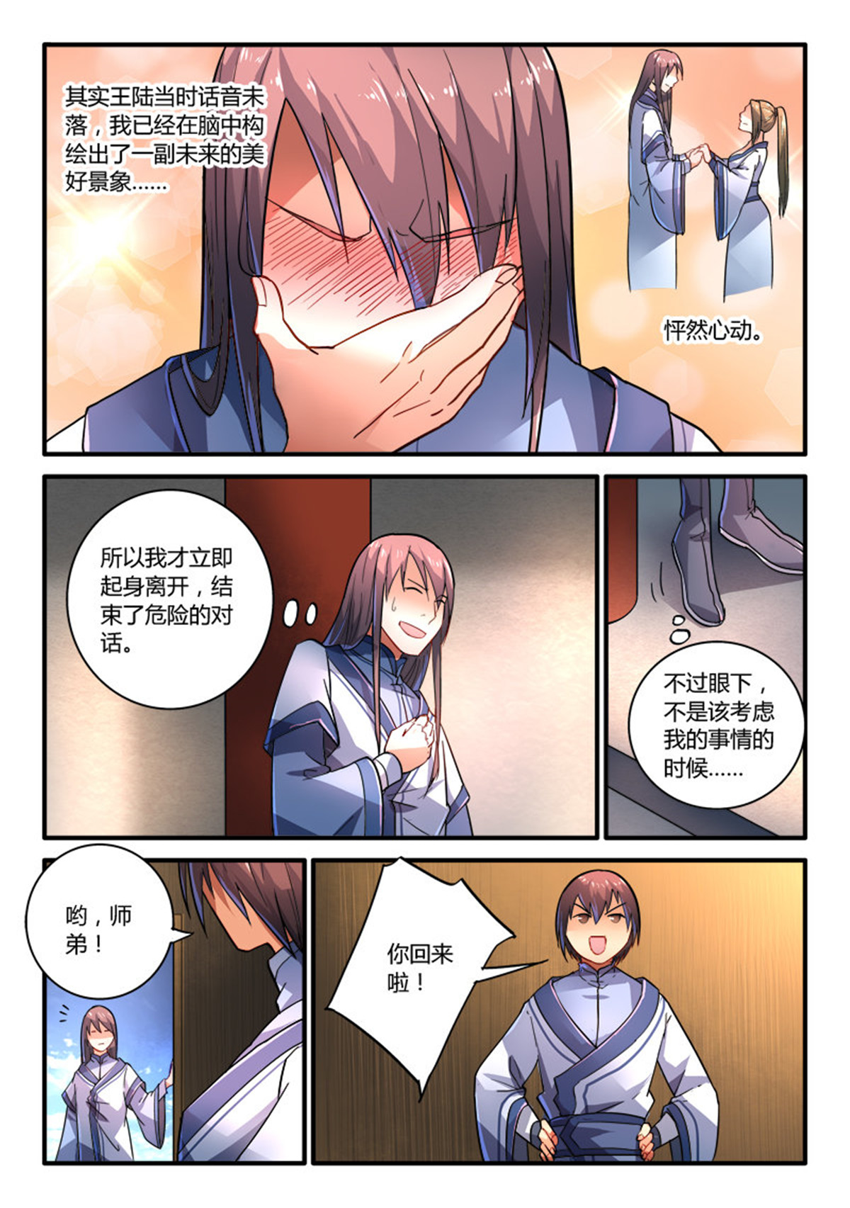 从前有座灵剑山219 第二百一十话