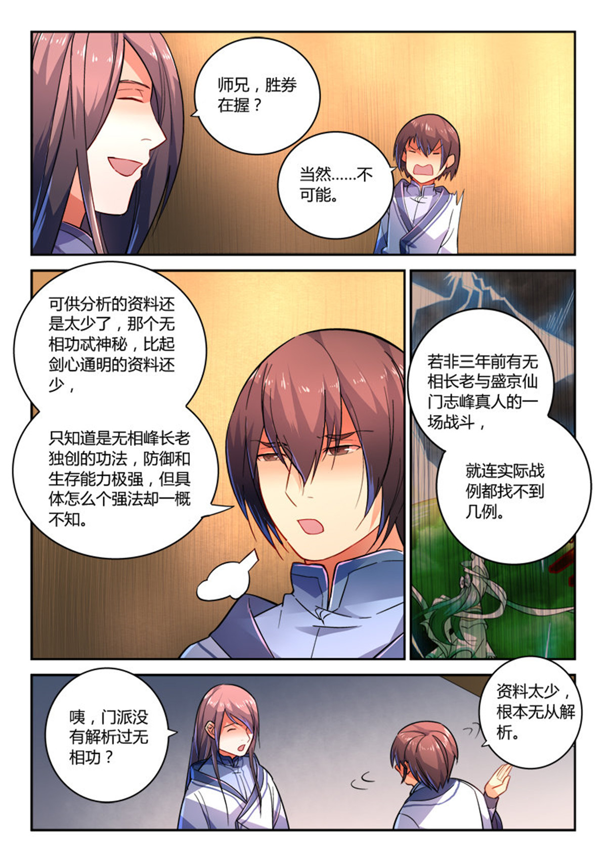 从前有座灵剑山219 第二百一十话