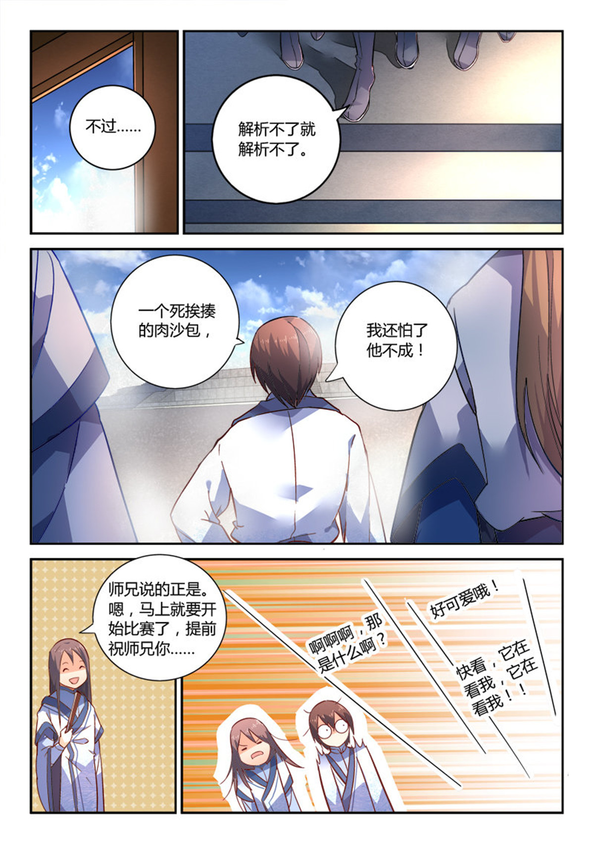 从前有座灵剑山219 第二百一十话