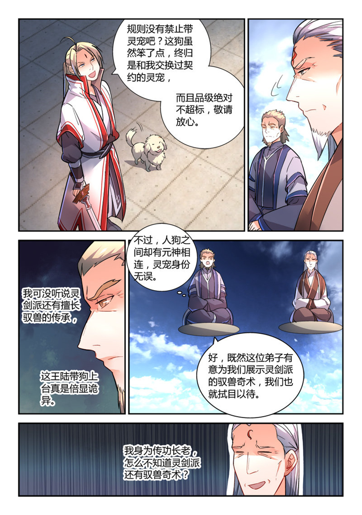 从前有座灵剑山219 第二百一十话