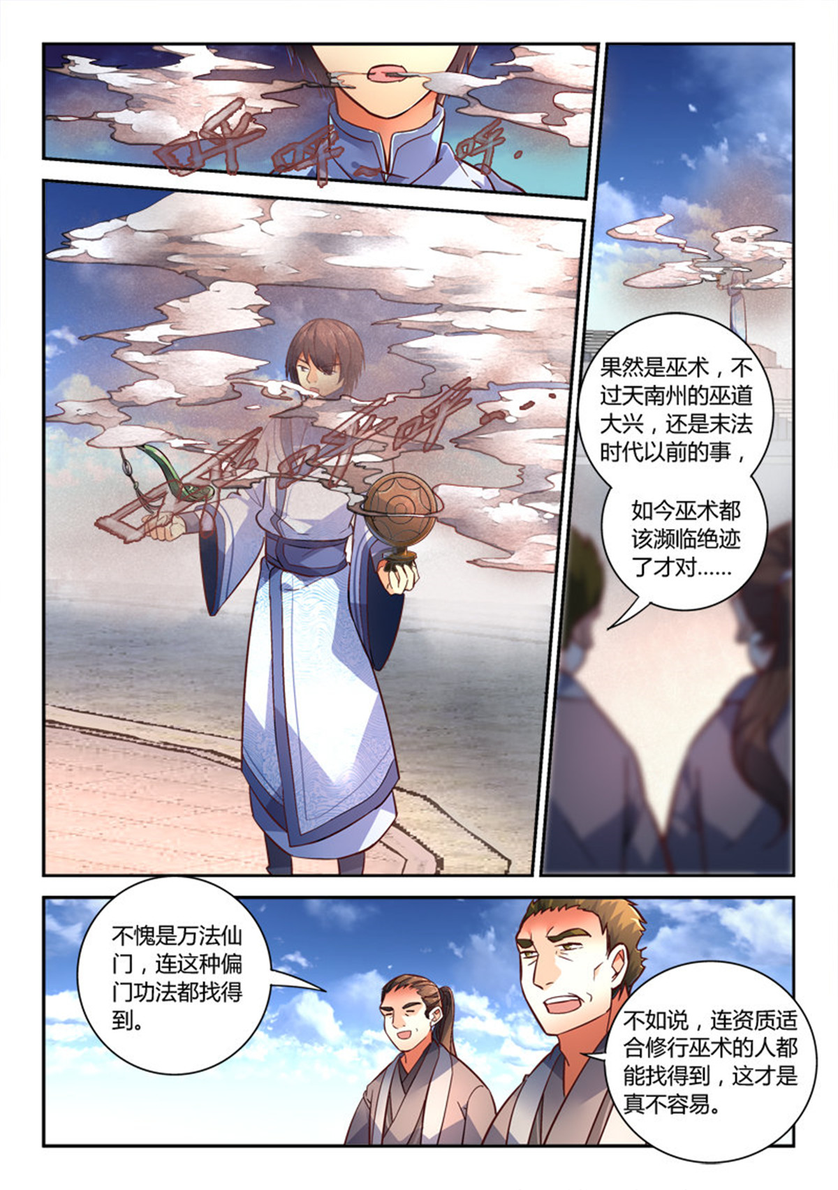 从前有座灵剑山220 第二百一十一话