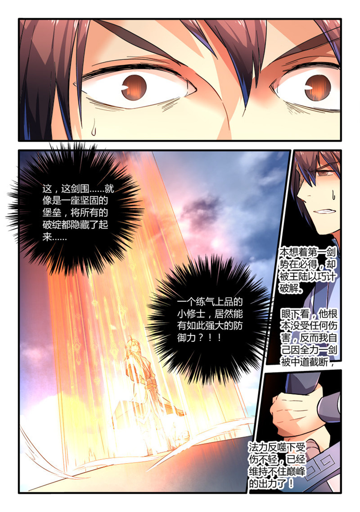 从前有座灵剑山221 第二百一十二话