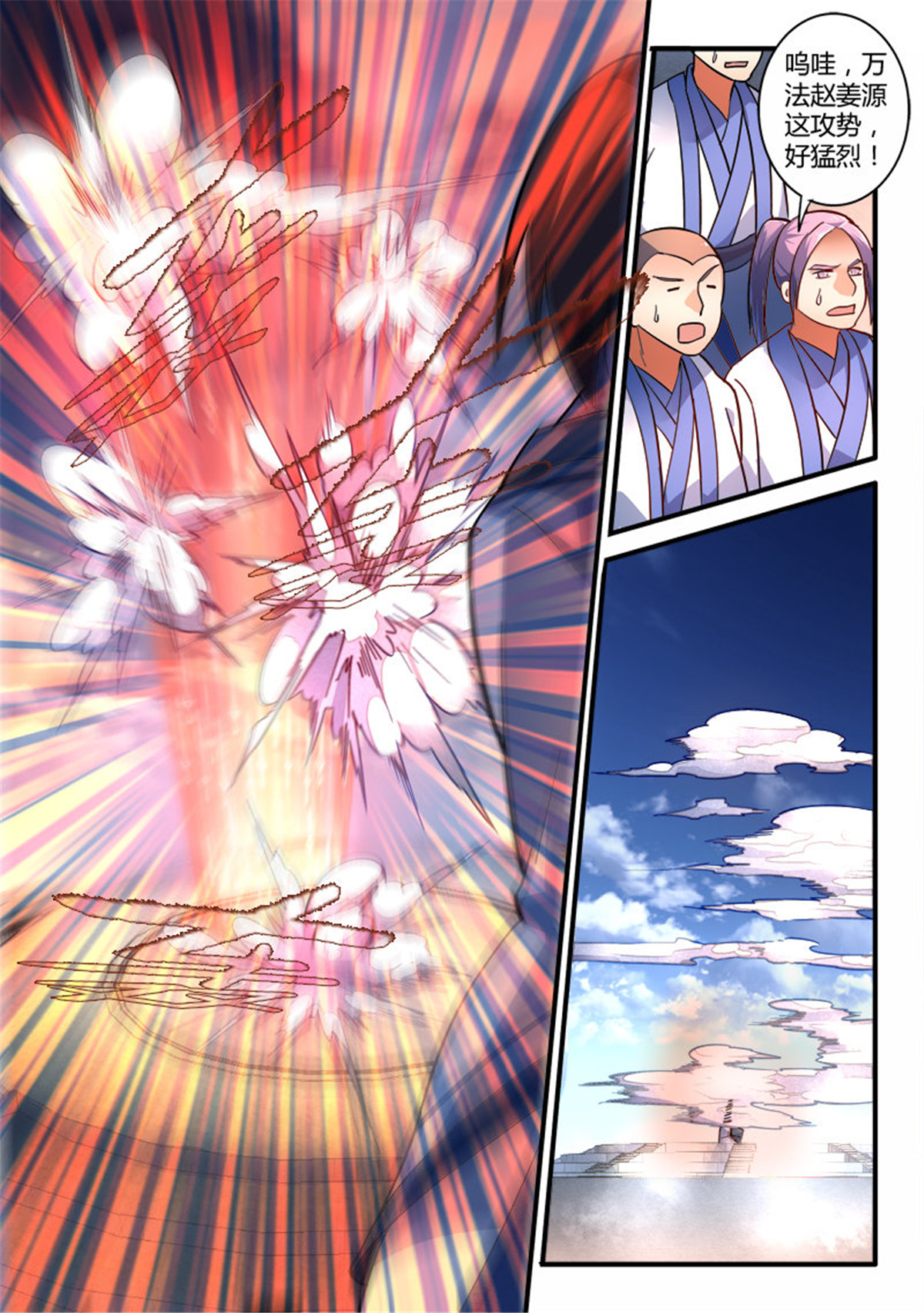 从前有座灵剑山222 第二百一十三话