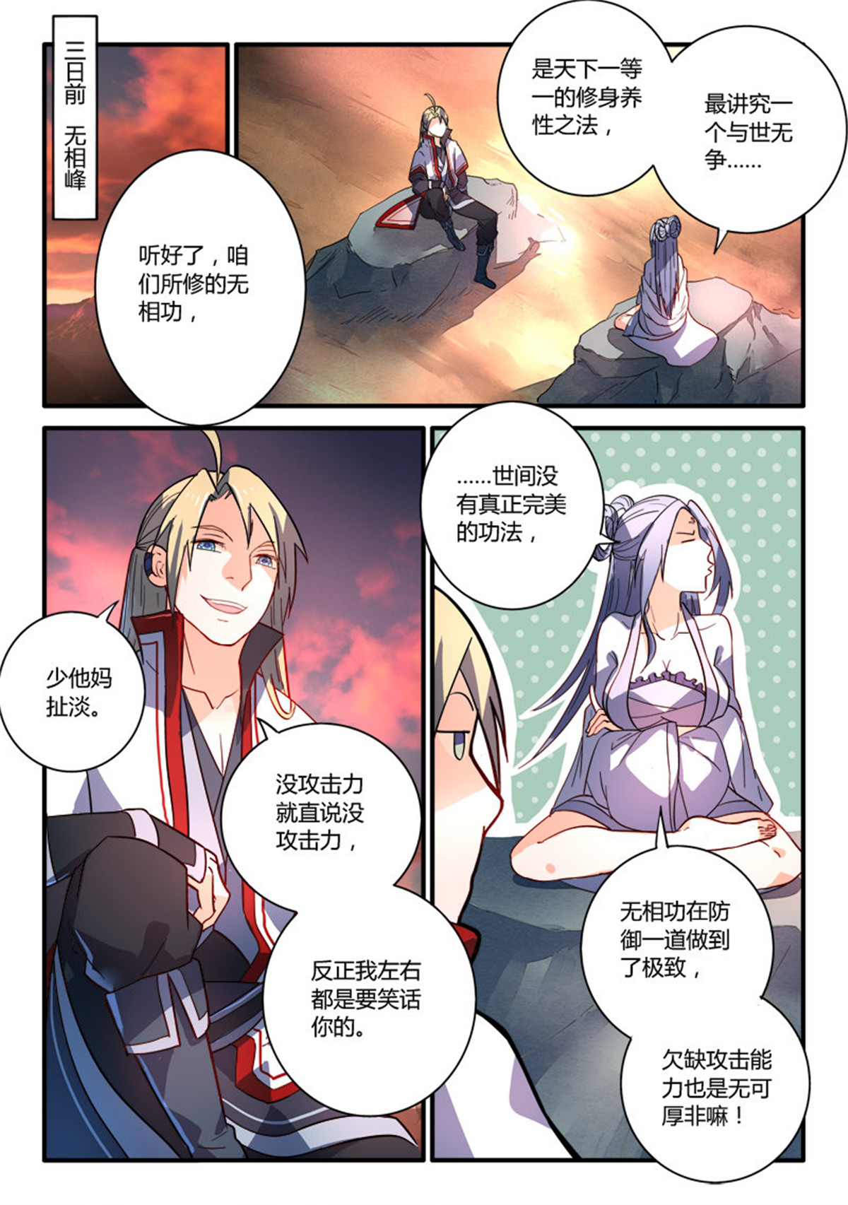 从前有座灵剑山223 第二百一十四话