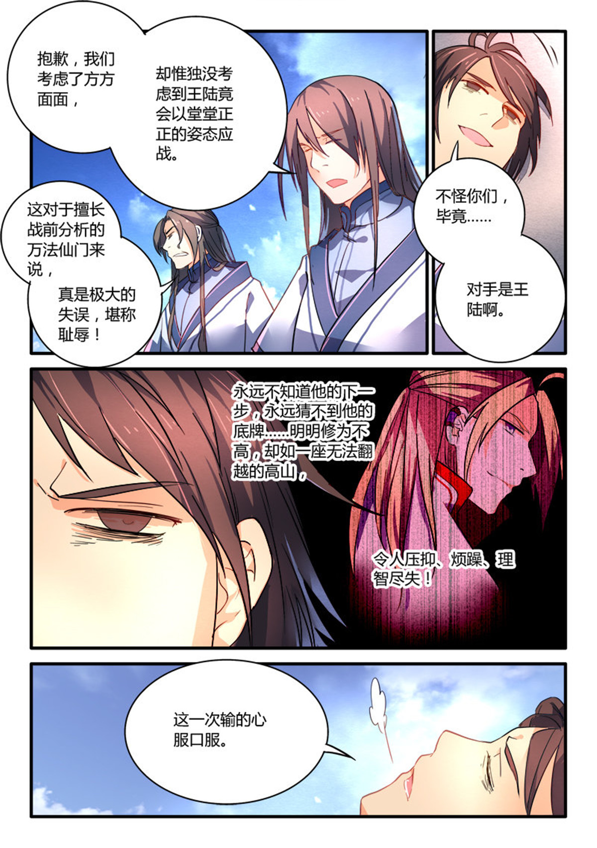 从前有座灵剑山223 第二百一十四话