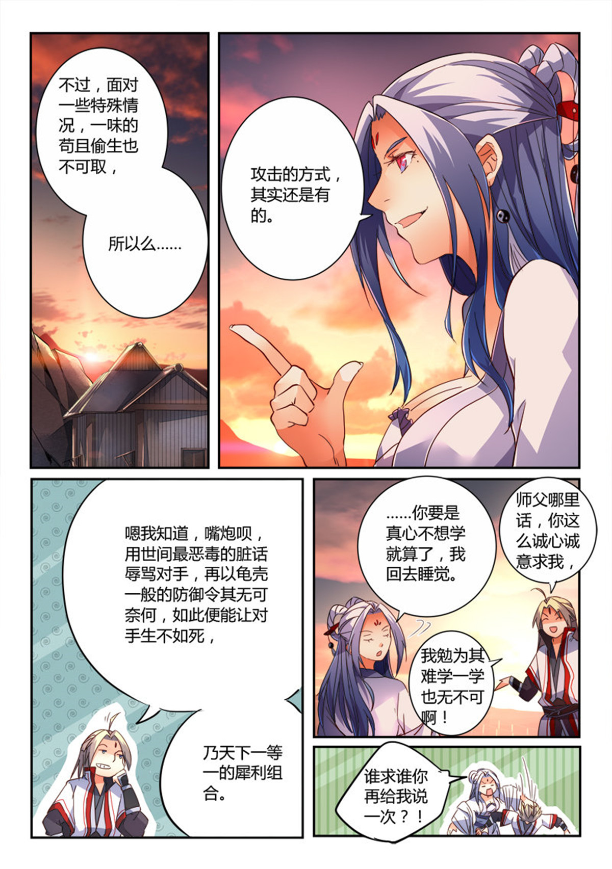 从前有座灵剑山223 第二百一十四话