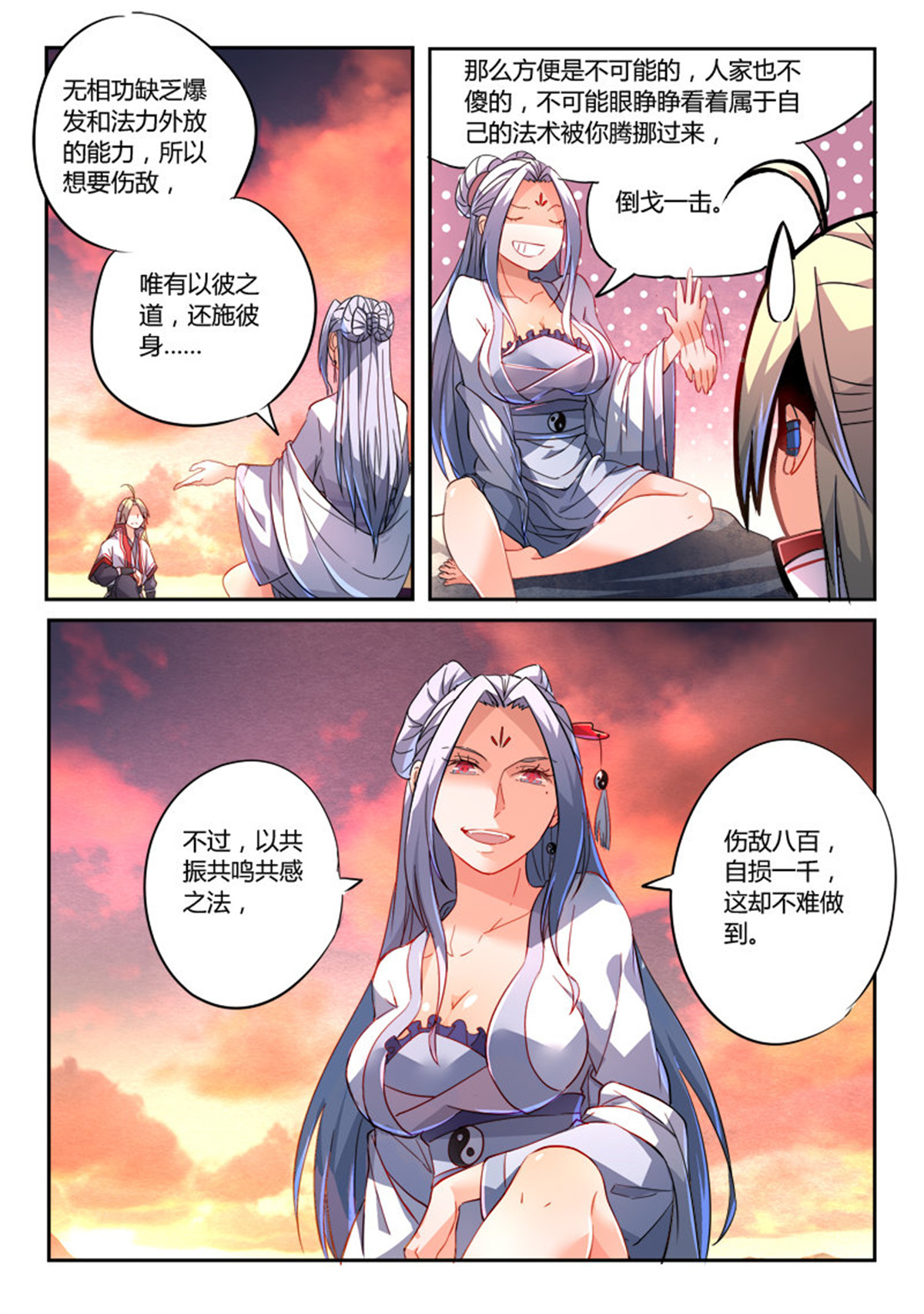 从前有座灵剑山223 第二百一十四话