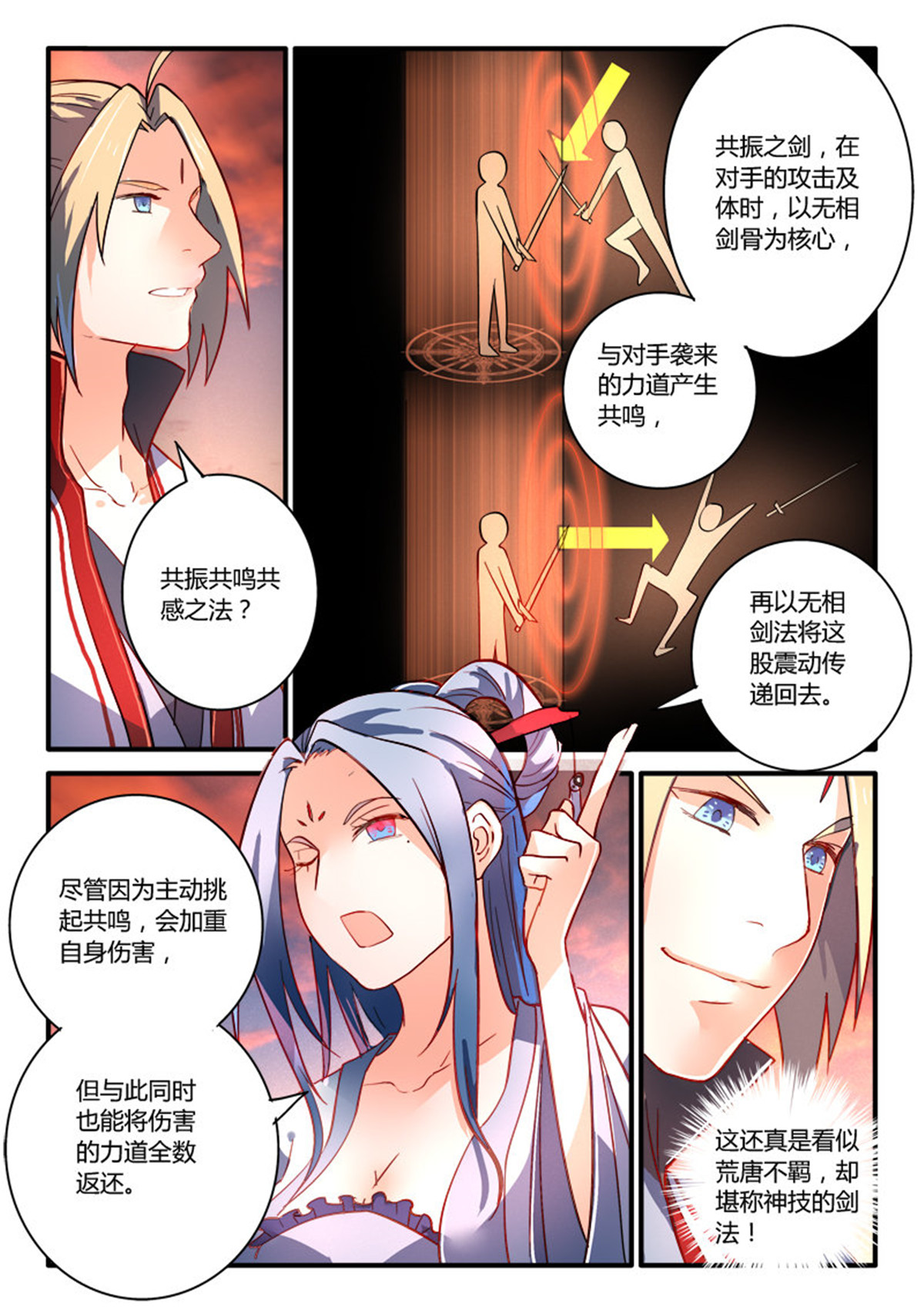 从前有座灵剑山223 第二百一十四话