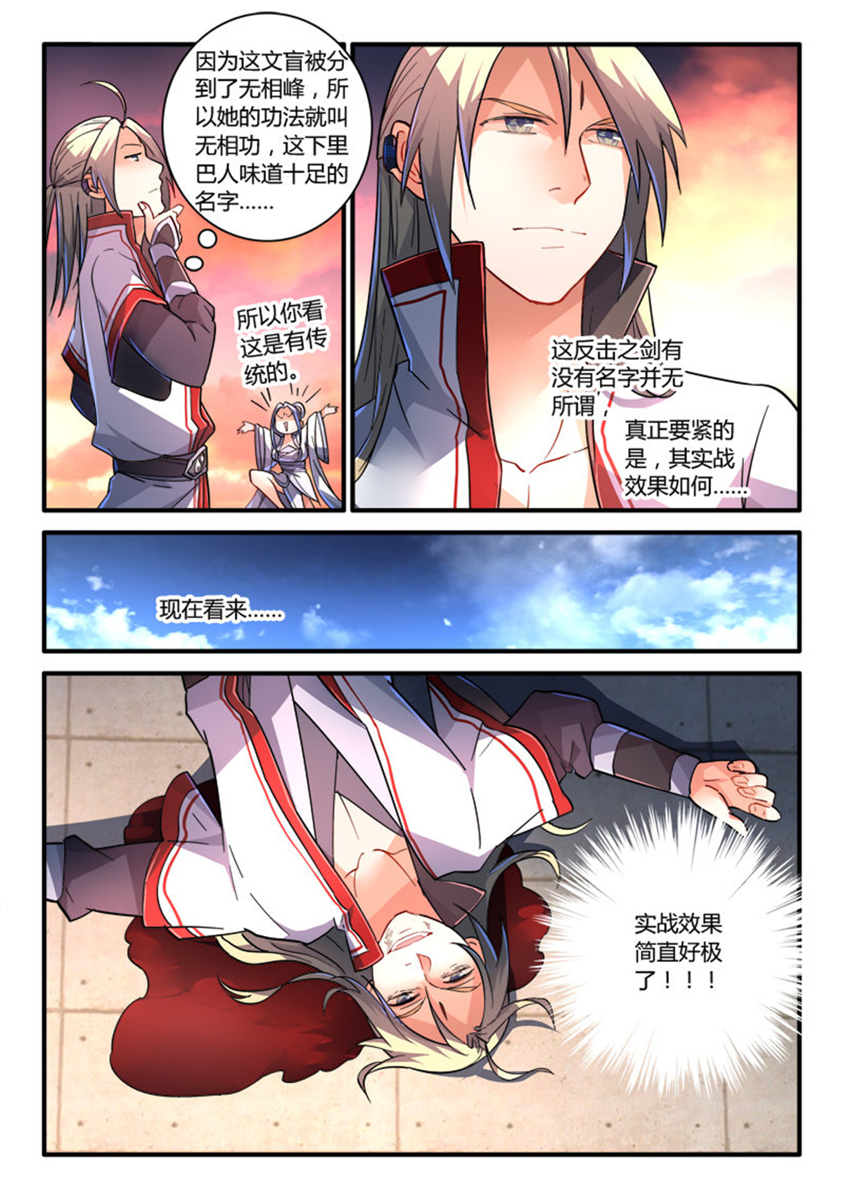 从前有座灵剑山223 第二百一十四话