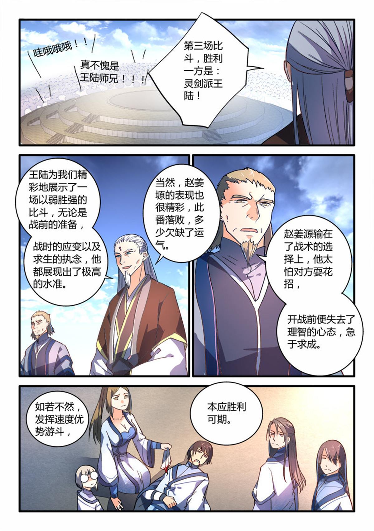 从前有座灵剑山223 第二百一十四话