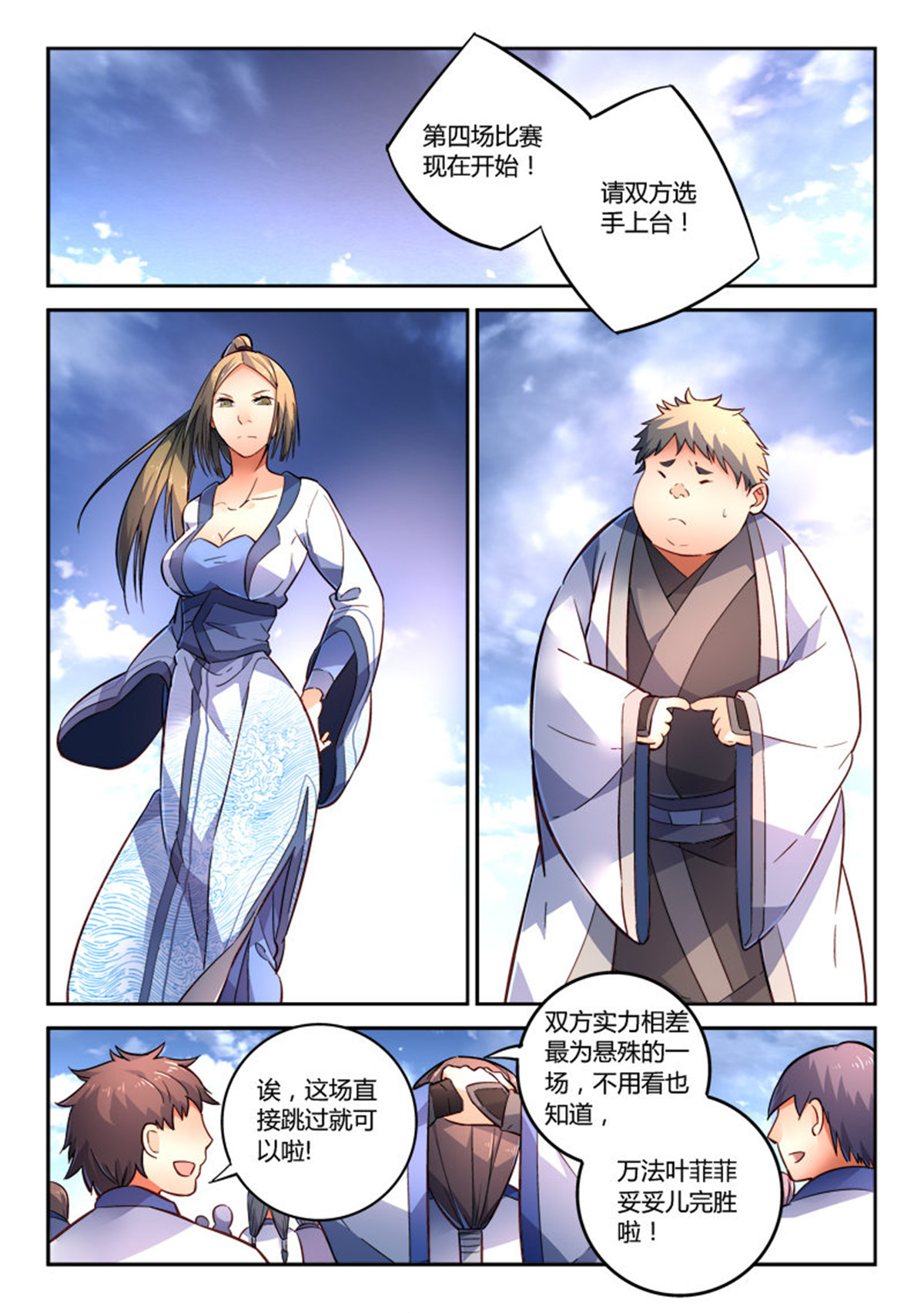 从前有座灵剑山224 第二百一十五话