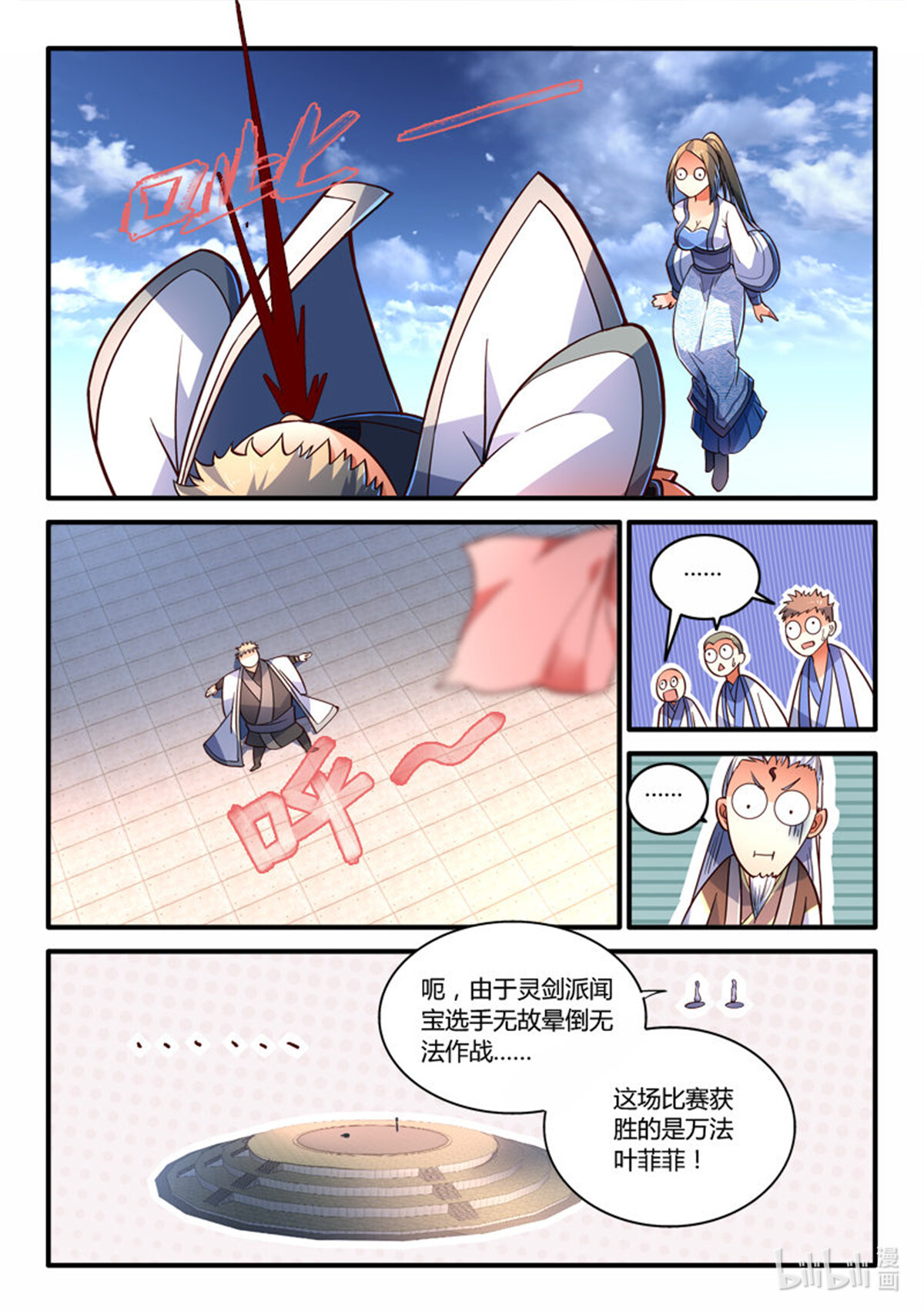 从前有座灵剑山224 第二百一十五话
