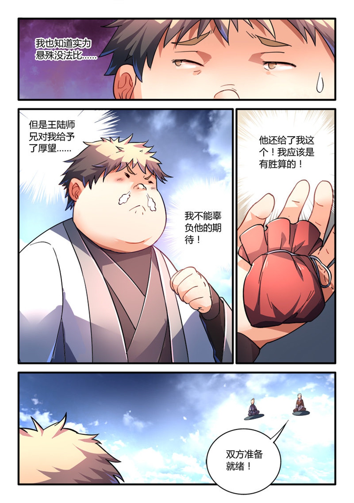 从前有座灵剑山224 第二百一十五话