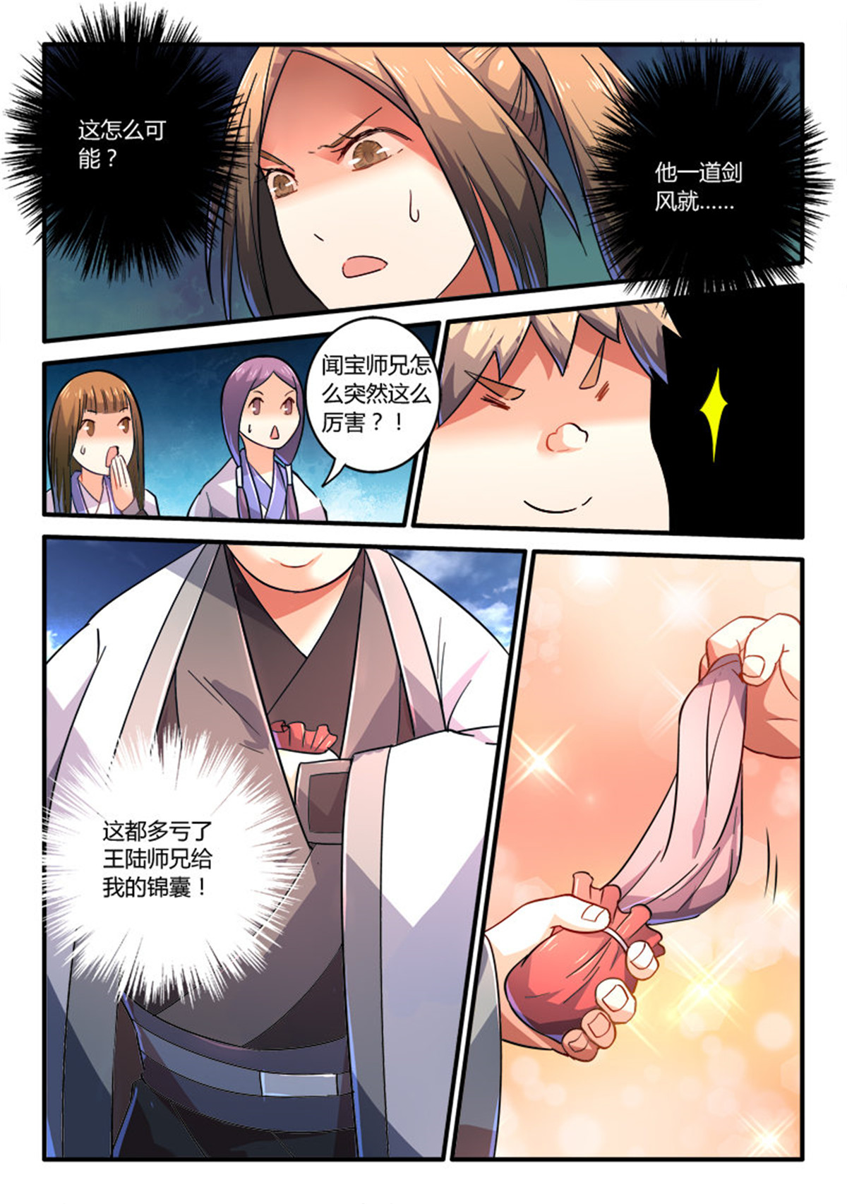 从前有座灵剑山224 第二百一十五话