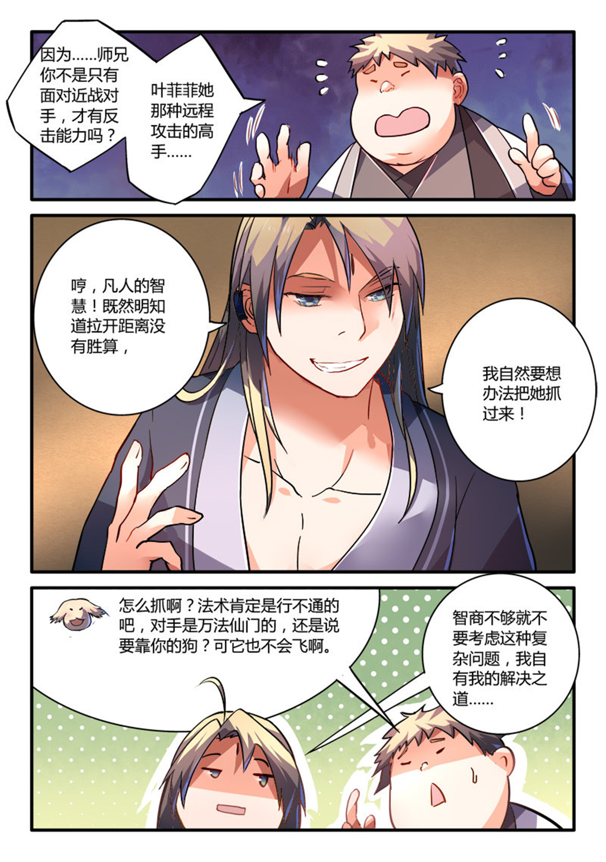 从前有座灵剑山225 第二百一十六话