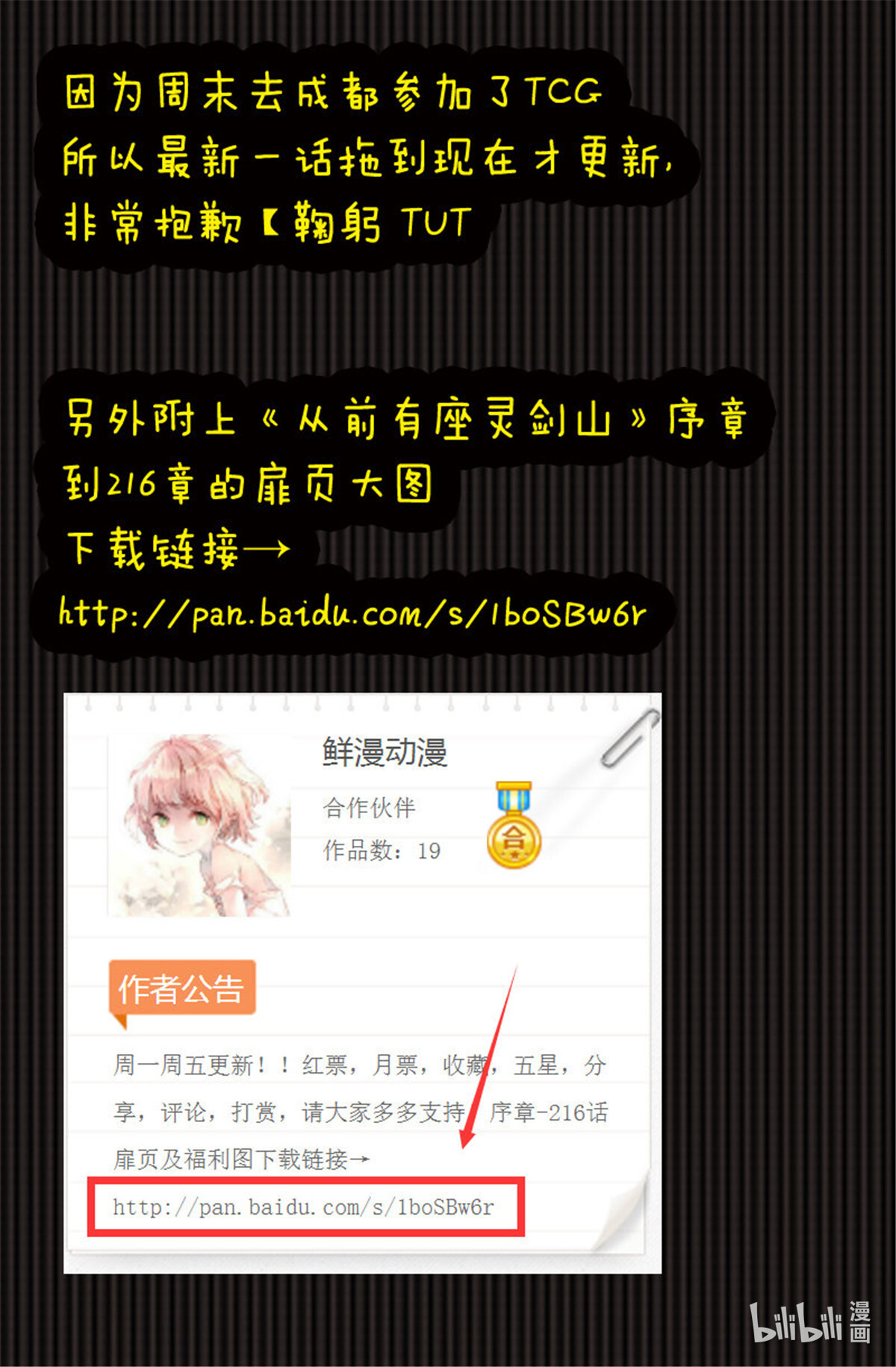 从前有座灵剑山225 第二百一十六话