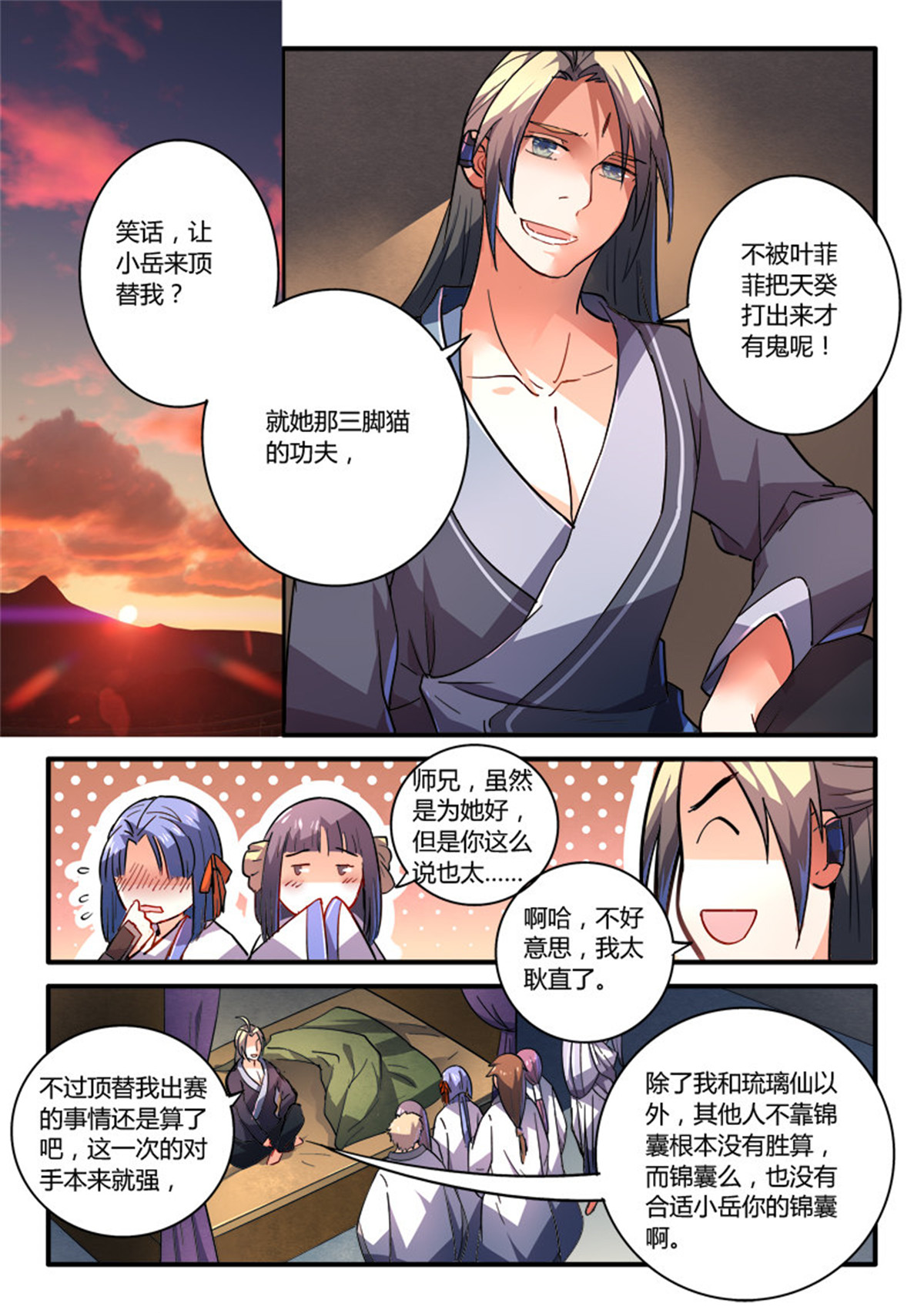 从前有座灵剑山225 第二百一十六话